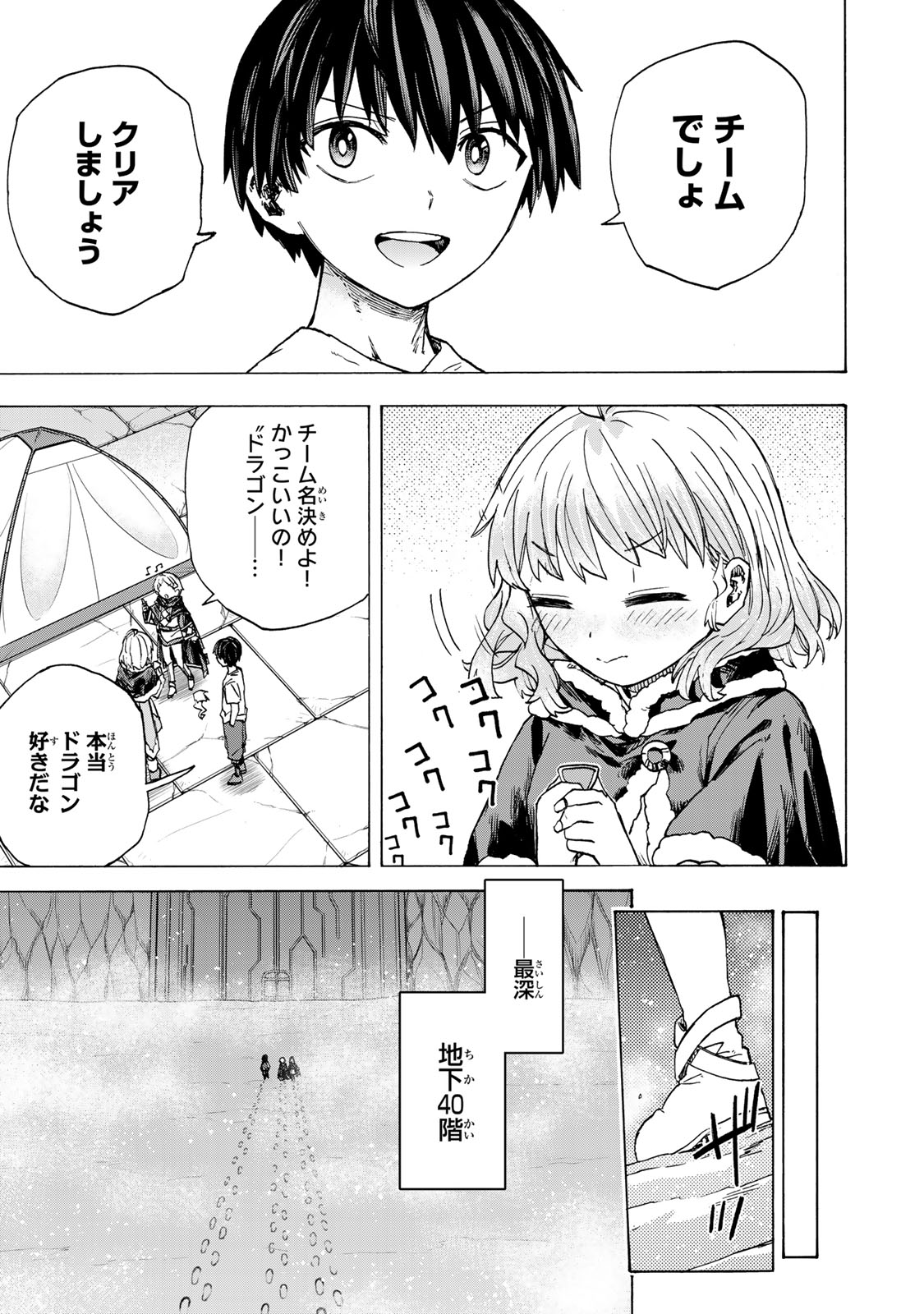 最強で最速の無限レベルアップ Chap 53 - Next Chap 54
