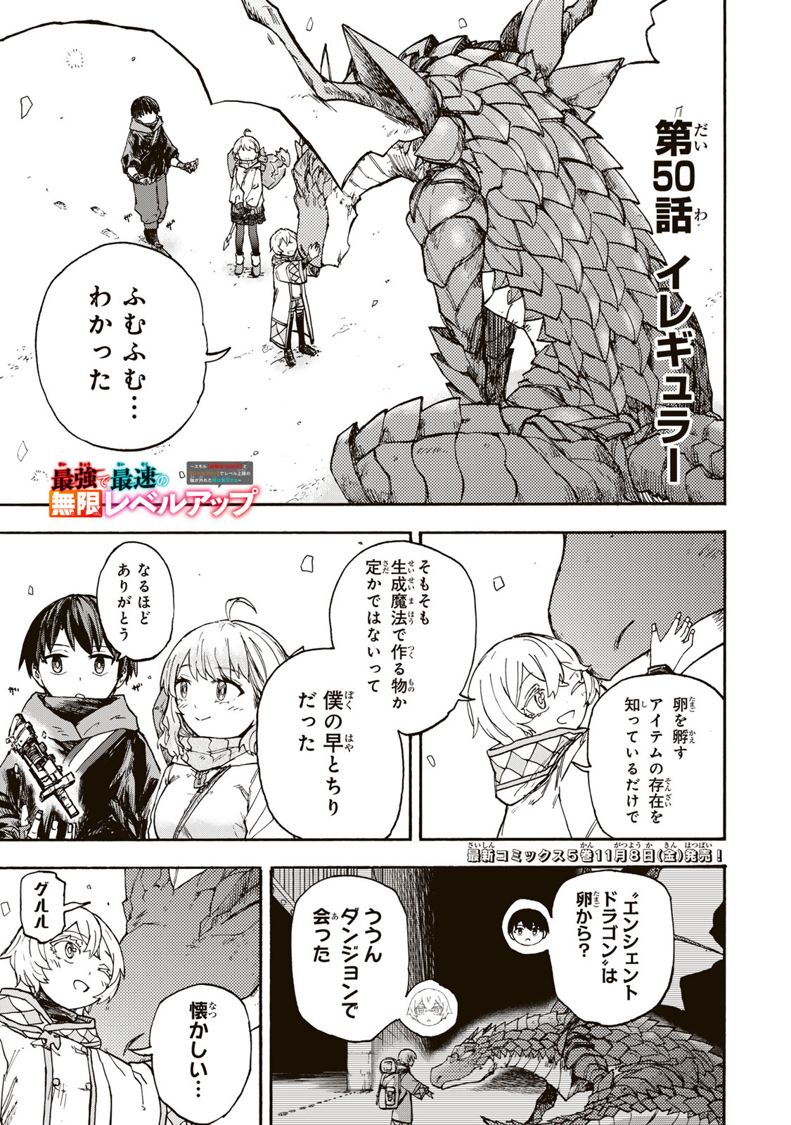 最強で最速の無限レベルアップ Chap 50 - Next Chap 51