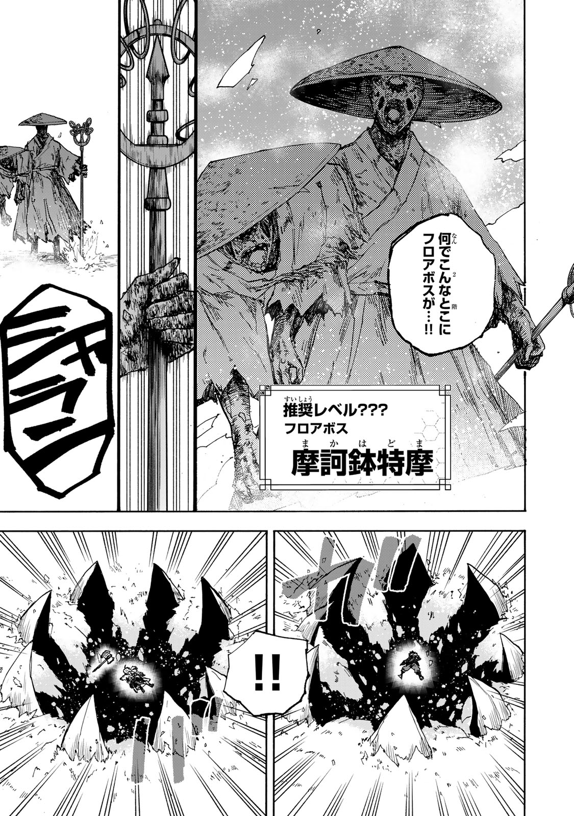 最強で最速の無限レベルアップ Chap 50 - Next Chap 51