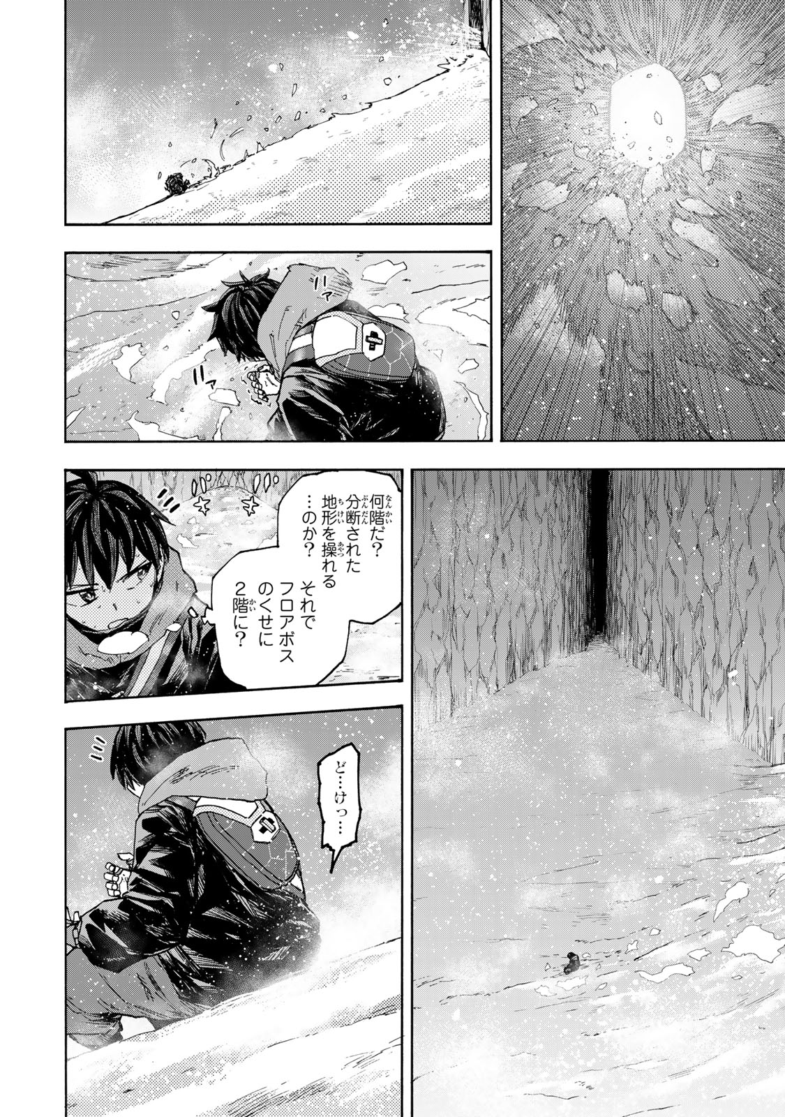 最強で最速の無限レベルアップ Chap 50 - Next Chap 51