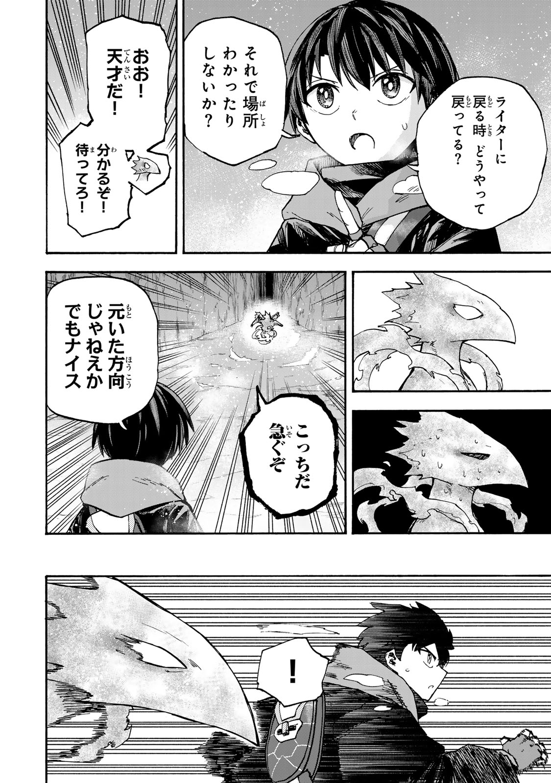 最強で最速の無限レベルアップ Chap 50 - Next Chap 51
