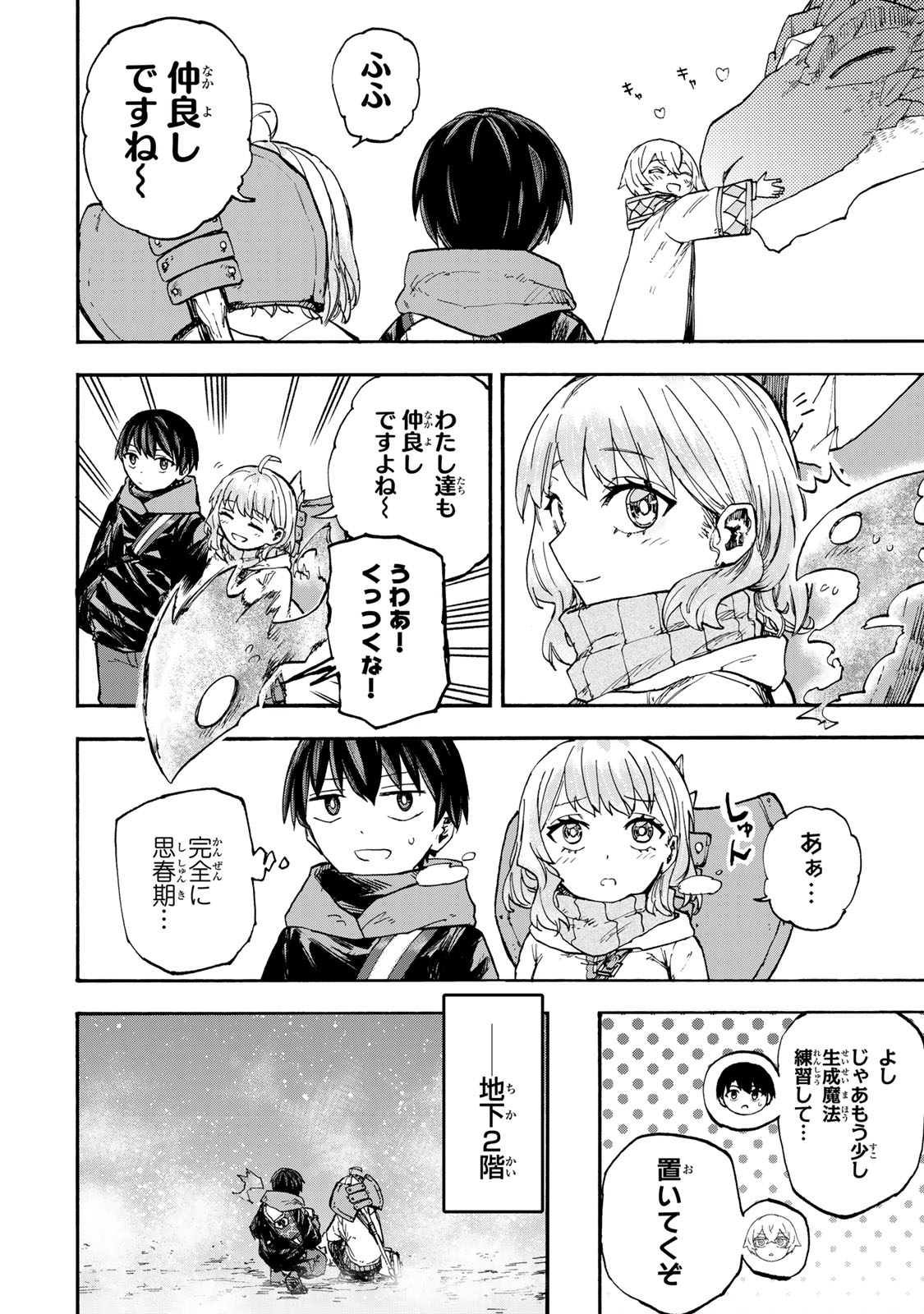 最強で最速の無限レベルアップ Chap 50 - Next Chap 51