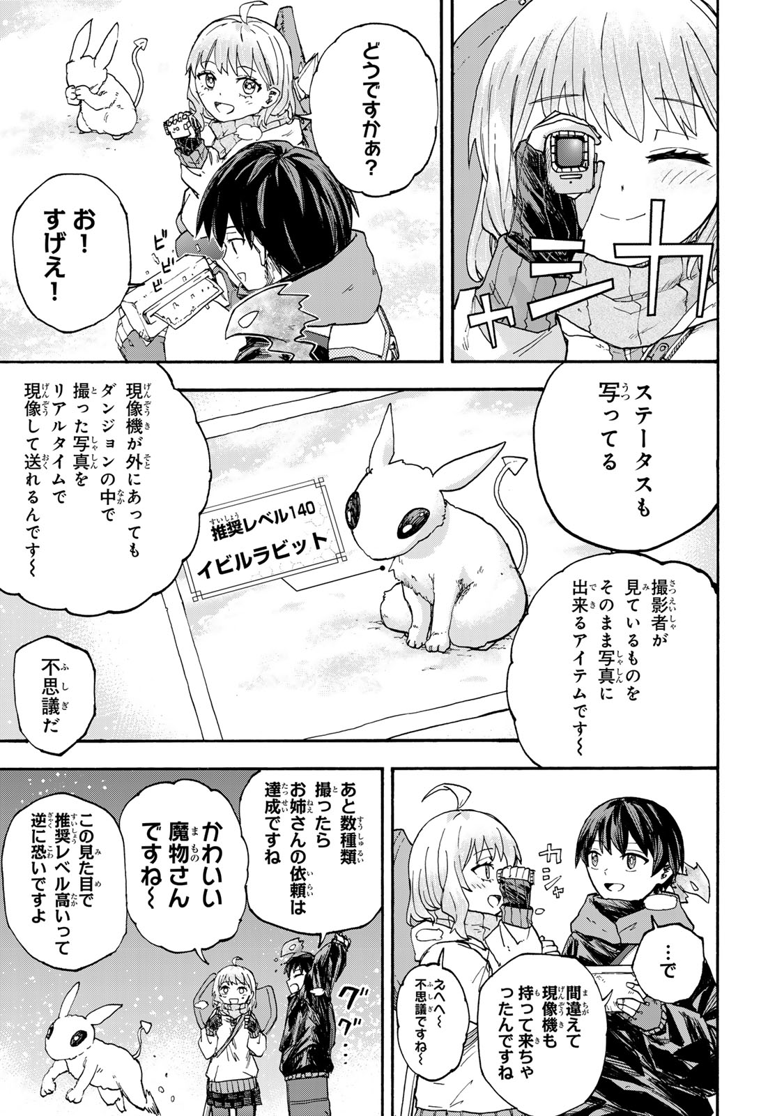 最強で最速の無限レベルアップ Chap 50 - Next Chap 51
