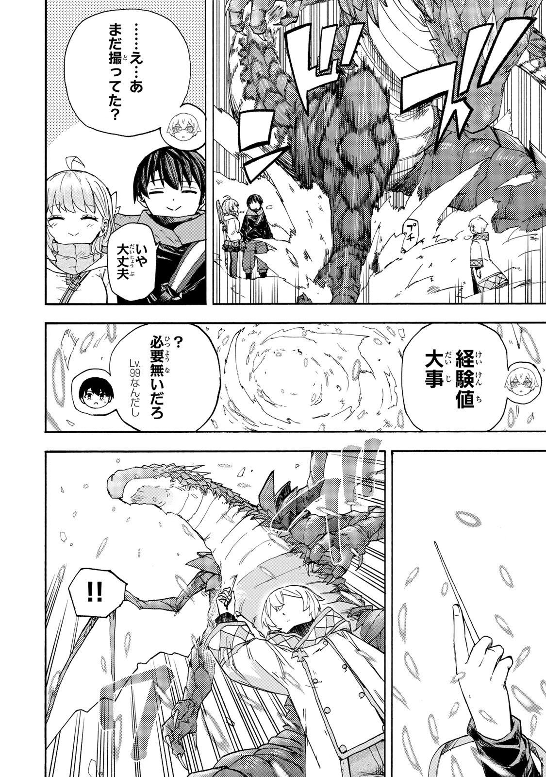 最強で最速の無限レベルアップ Chap 50 - Next Chap 51