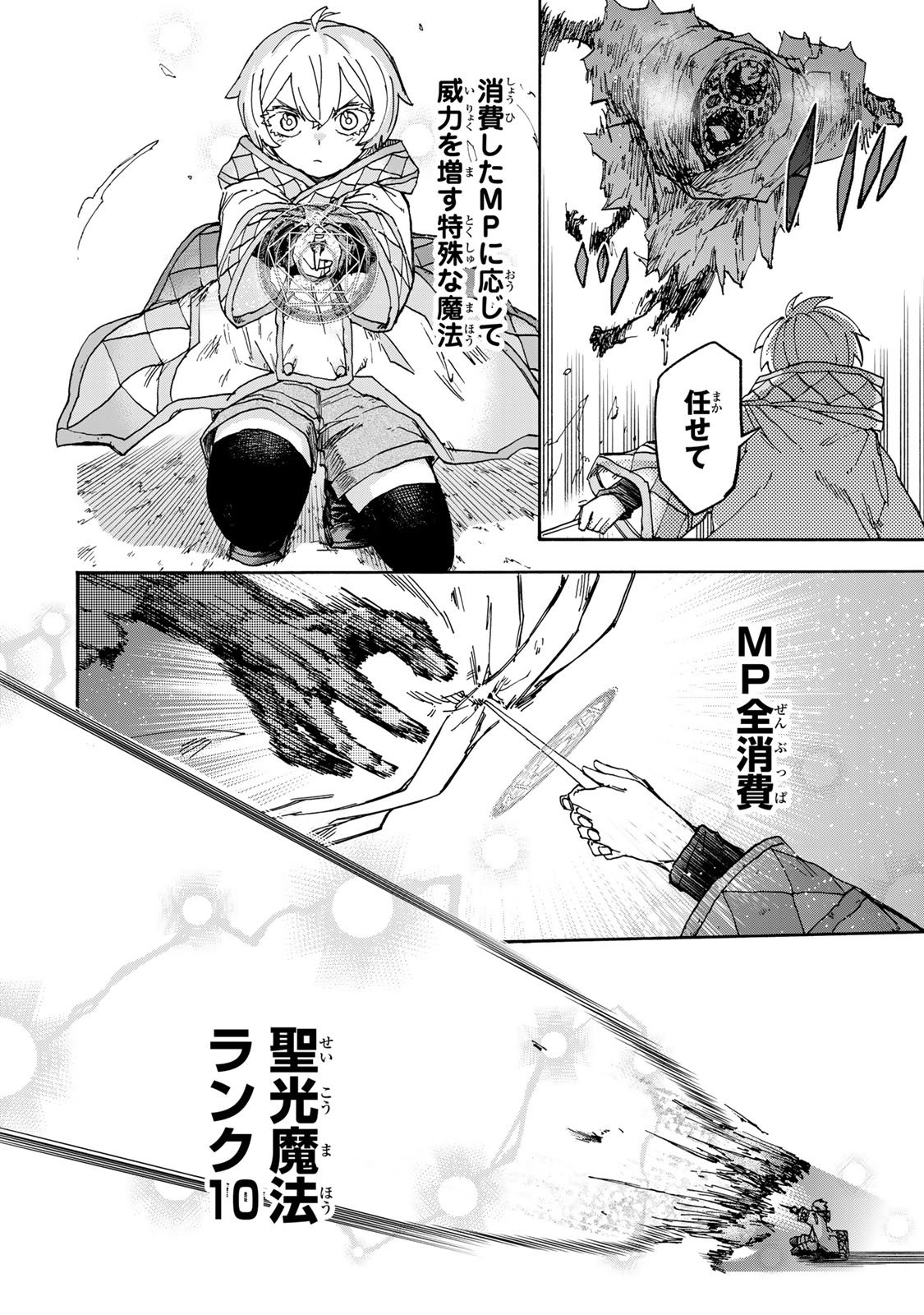最強で最速の無限レベルアップ Chap 51 - Next Chap 52