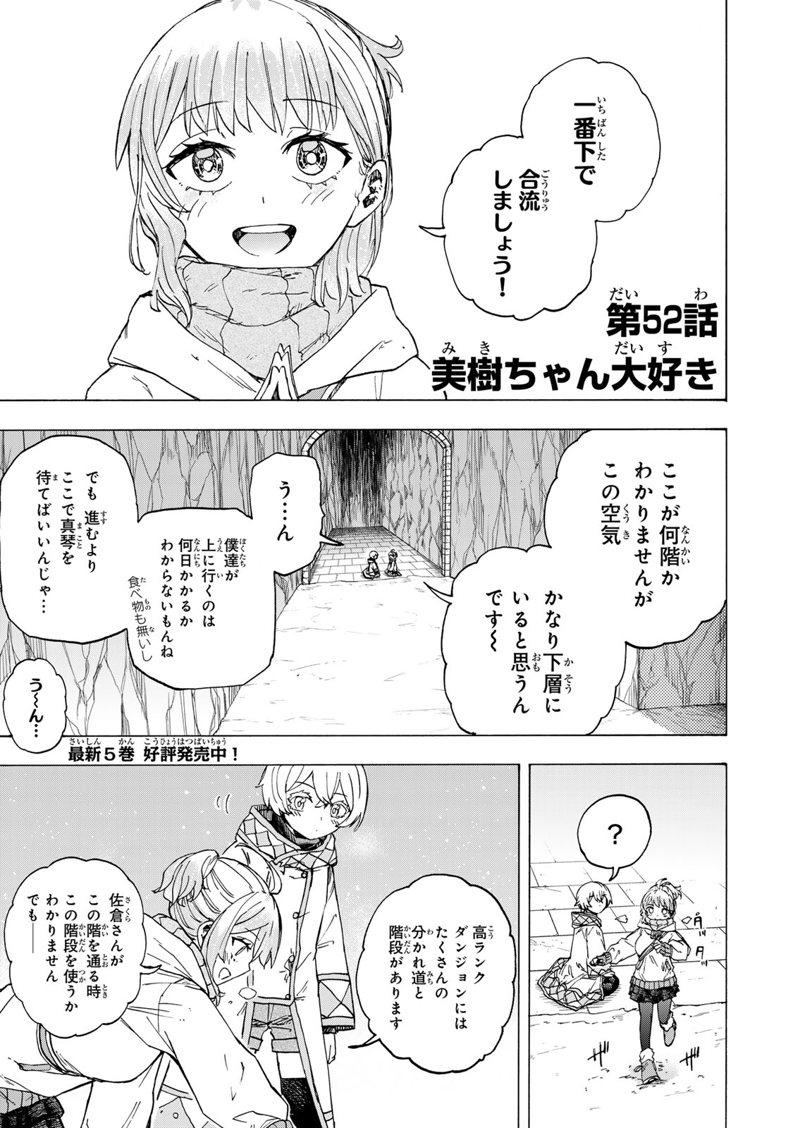最強で最速の無限レベルアップ Chap 52 - Next Chap 53