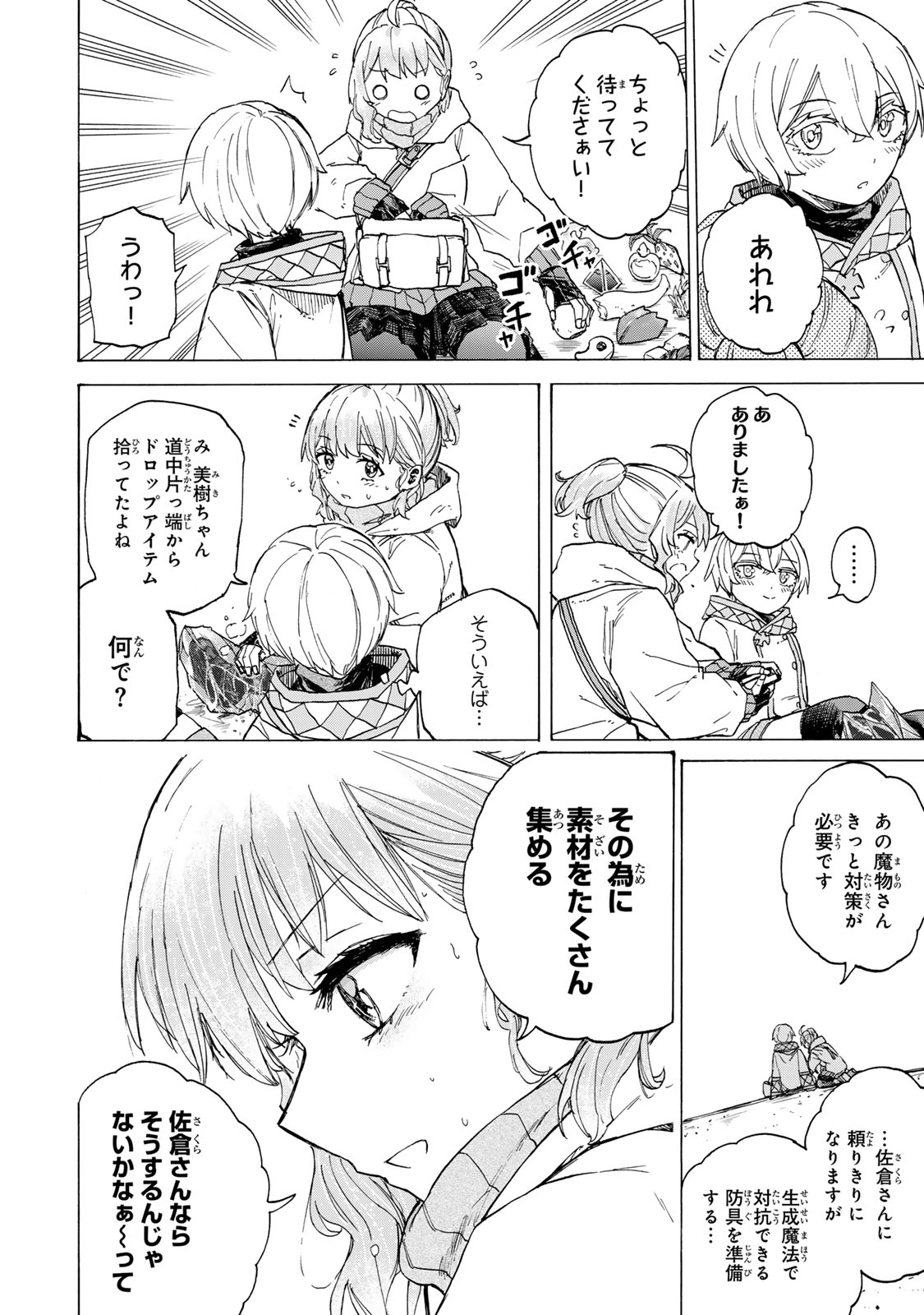 最強で最速の無限レベルアップ Chap 52 - Next Chap 53