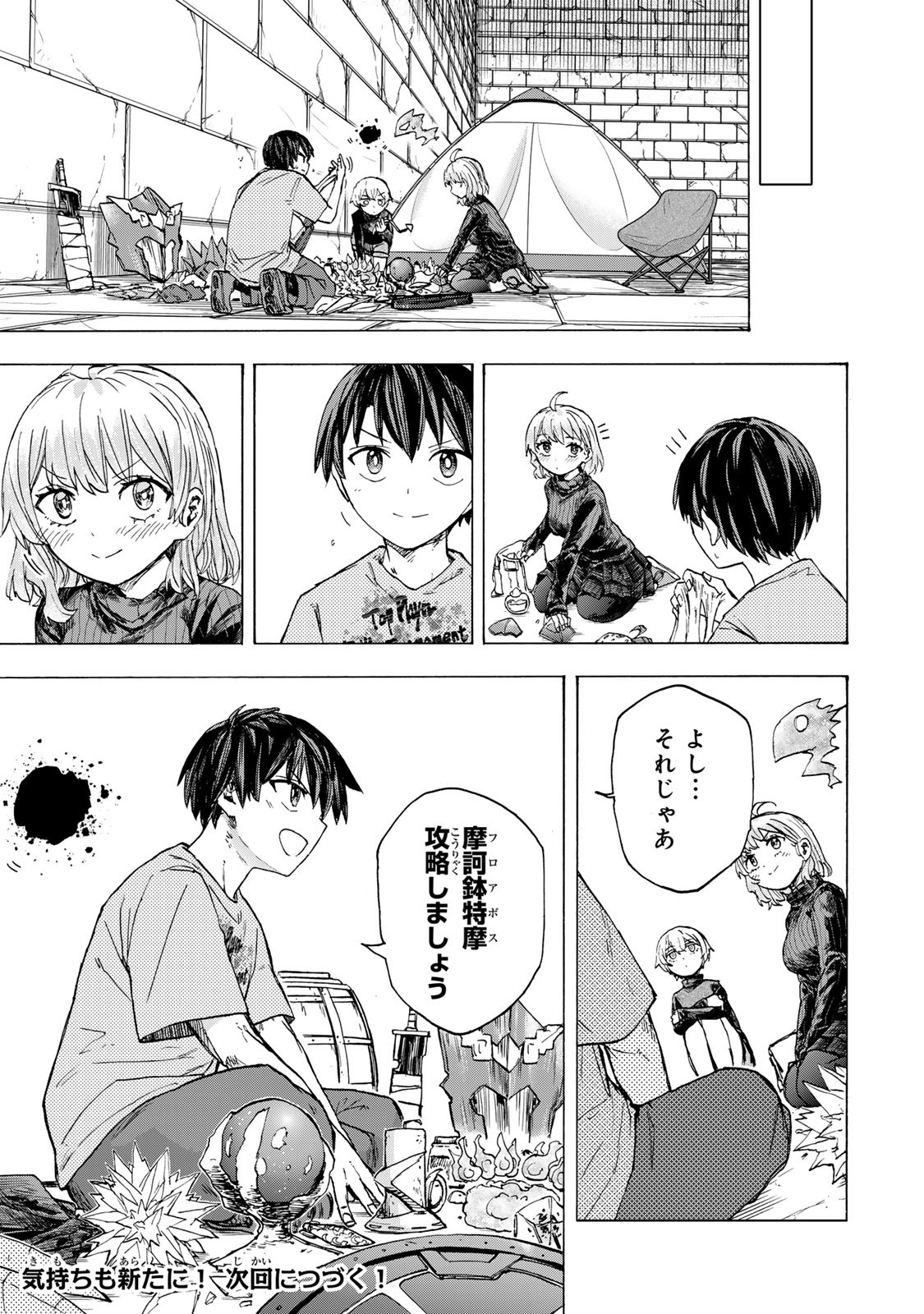 最強で最速の無限レベルアップ Chap 52 - Next Chap 53