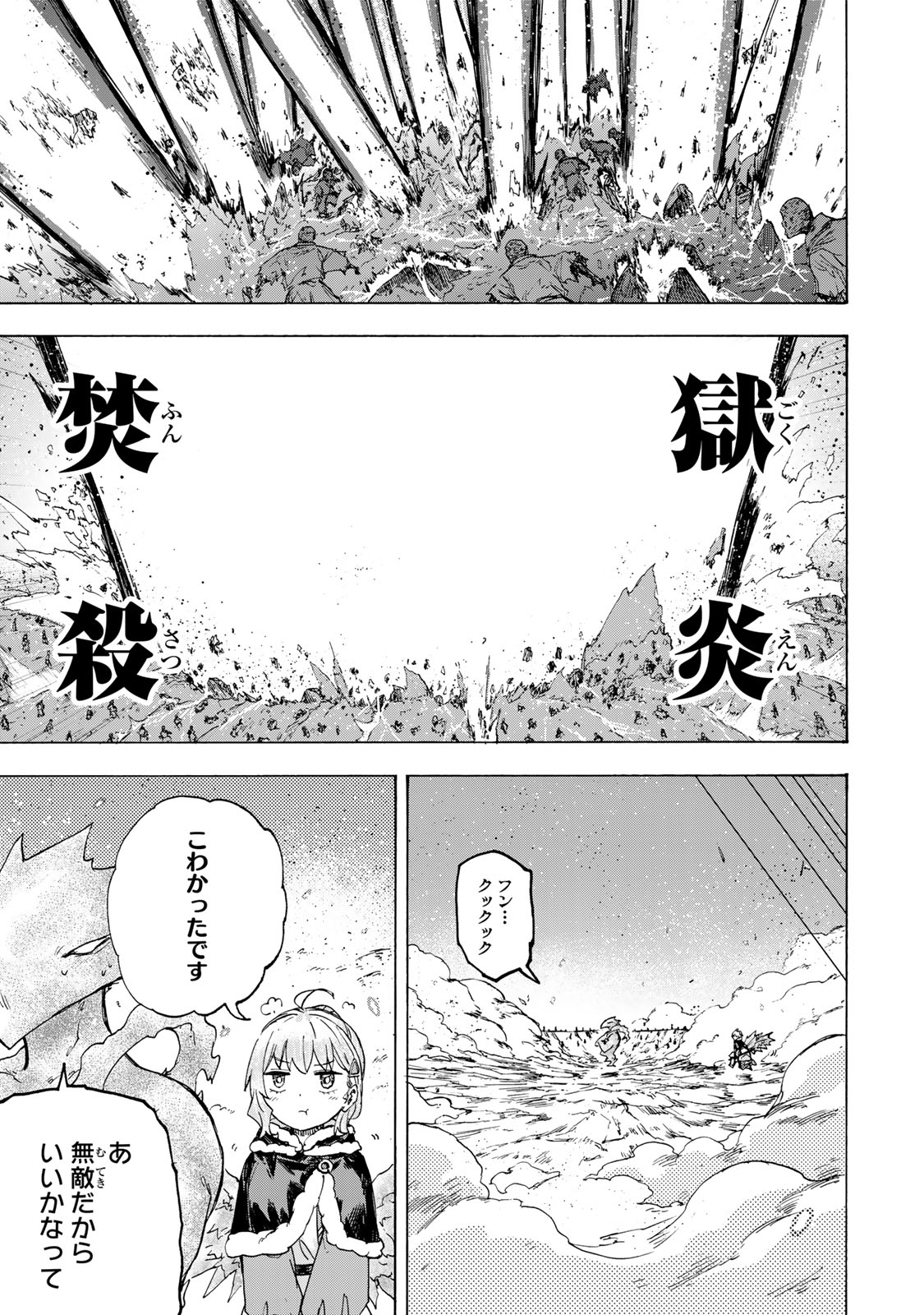 最強で最速の無限レベルアップ Chap 54 - Next Chap 55