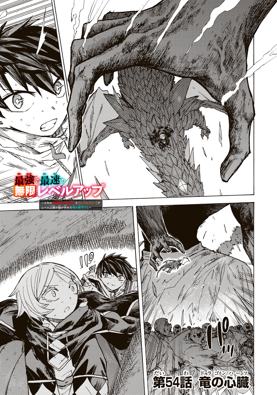 最強で最速の無限レベルアップ Chap 54 - Next Chap 55