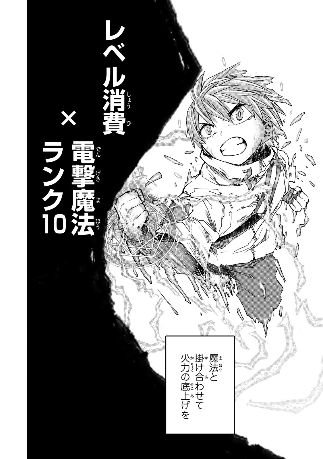最強で最速の無限レベルアップ Chap 54 - Next Chap 55