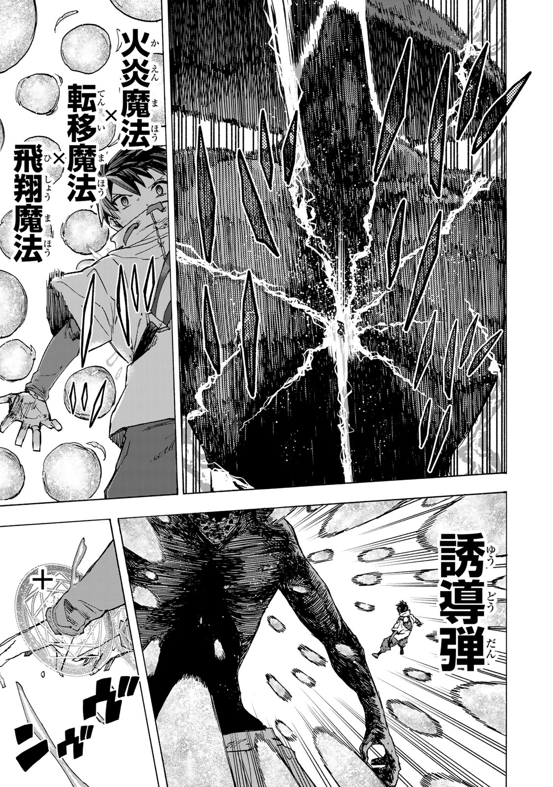 最強で最速の無限レベルアップ Chap 54 - Next Chap 55