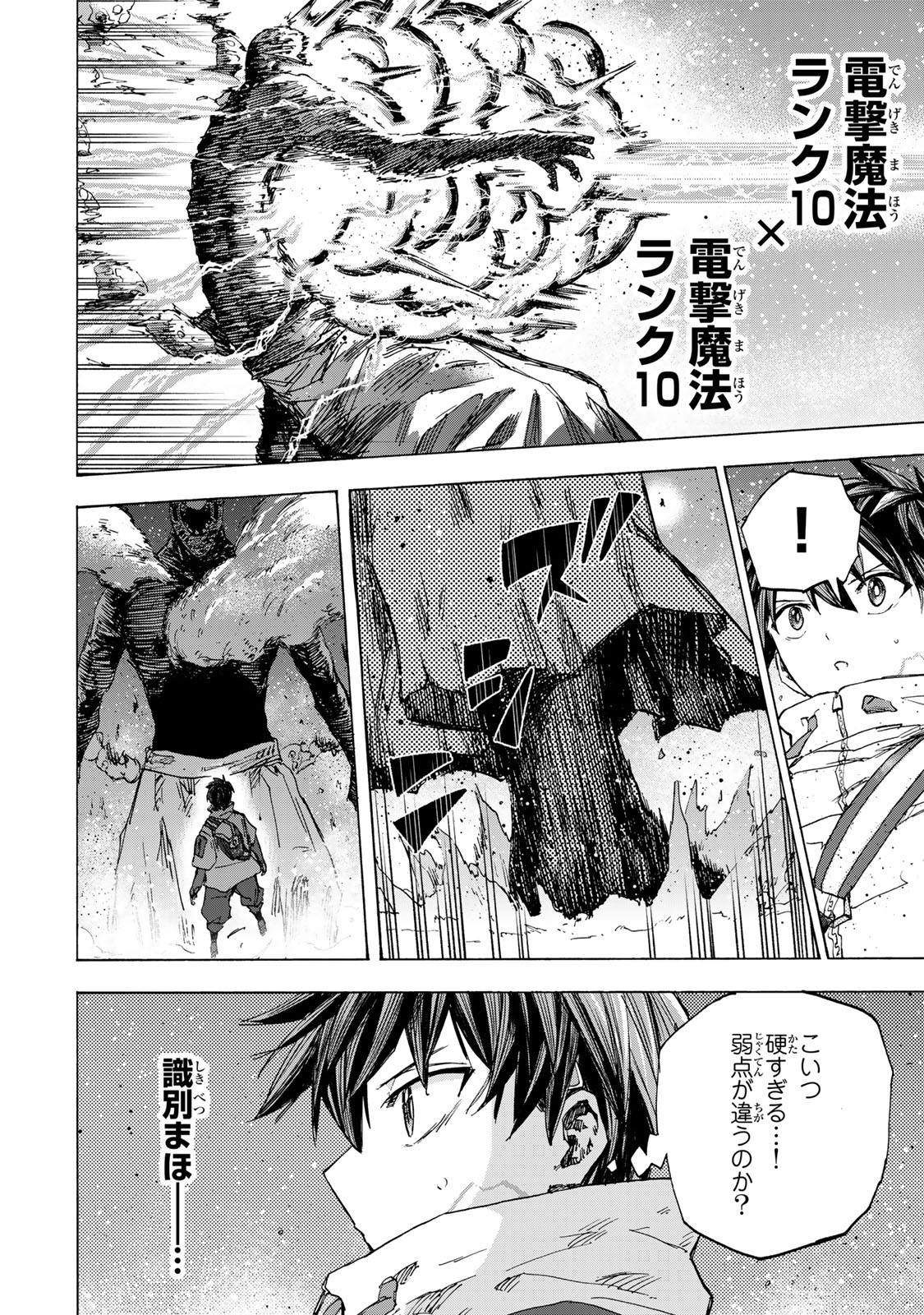 最強で最速の無限レベルアップ Chap 54 - Next Chap 55