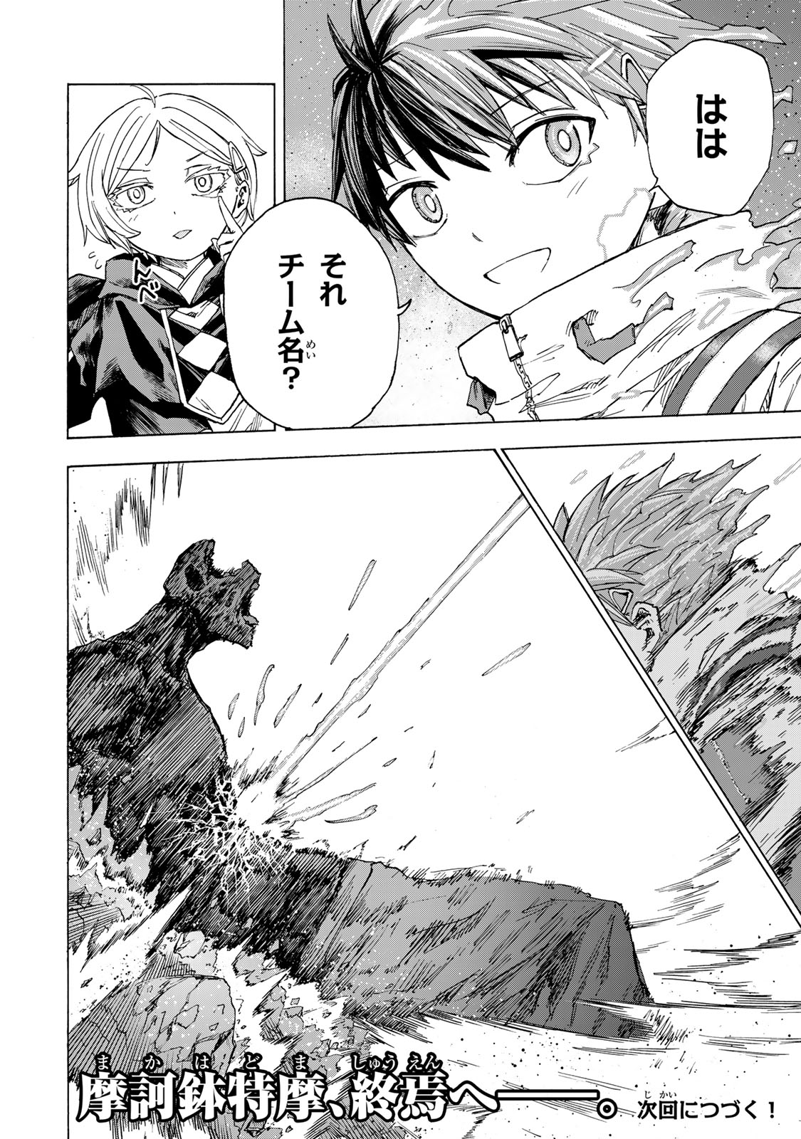 最強で最速の無限レベルアップ Chap 54 - Next Chap 55