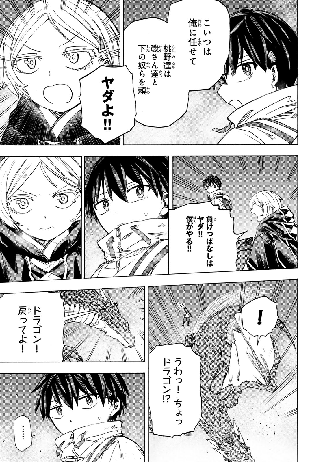 最強で最速の無限レベルアップ Chap 54 - Next Chap 55