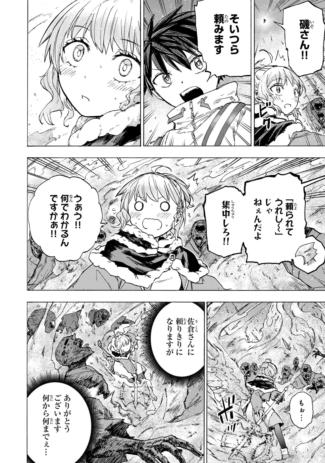 最強で最速の無限レベルアップ Chap 54 - Next Chap 55