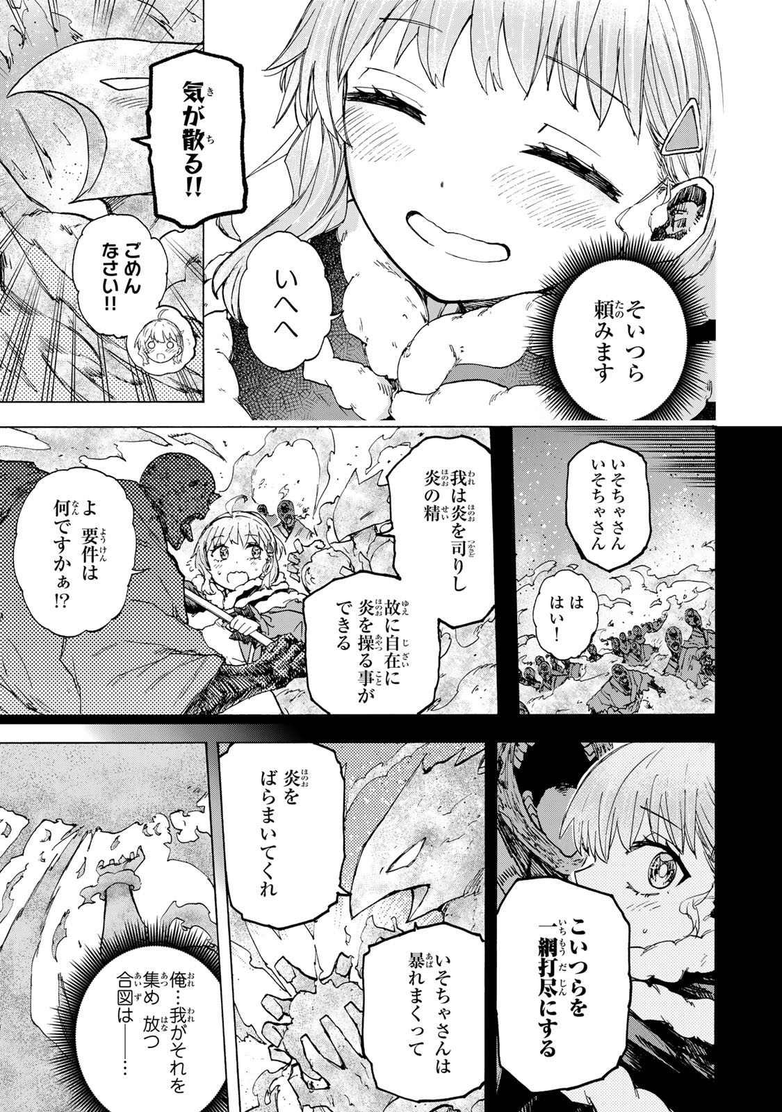 最強で最速の無限レベルアップ Chap 54 - Next Chap 55
