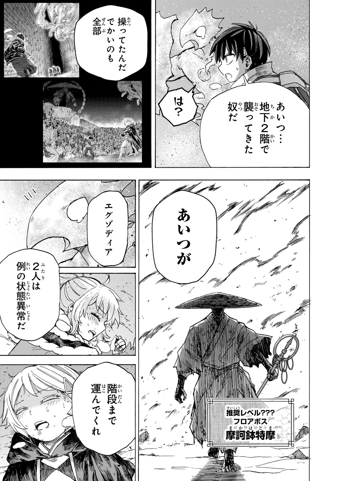 最強で最速の無限レベルアップ Chap 55 - Next Chap 56