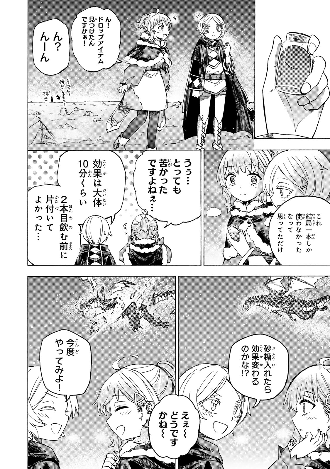 最強で最速の無限レベルアップ Chap 55 - Next Chap 56