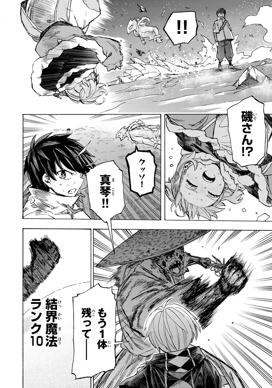 最強で最速の無限レベルアップ Chap 55 - Next Chap 56