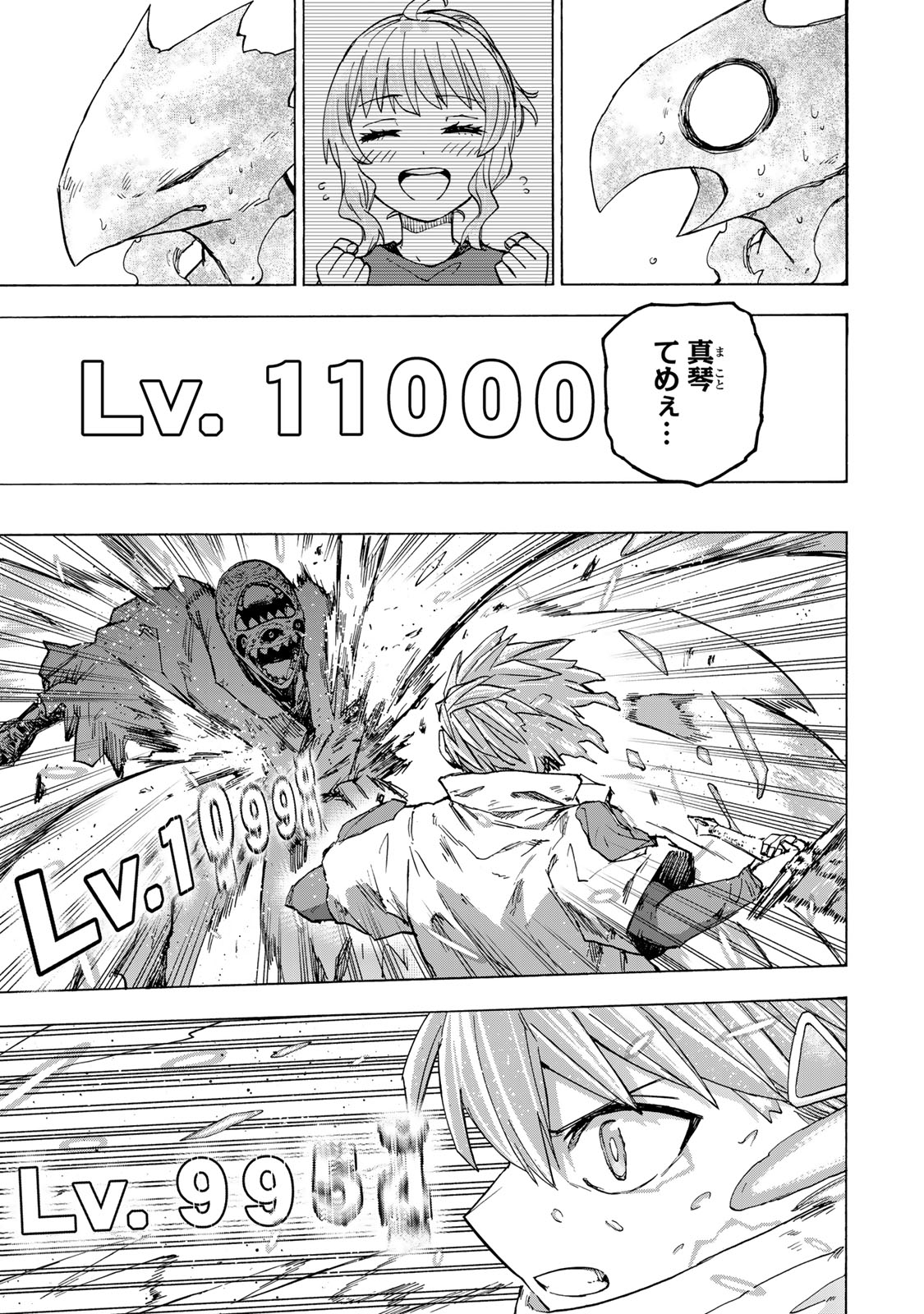 最強で最速の無限レベルアップ Chap 56 - Next Chap 57