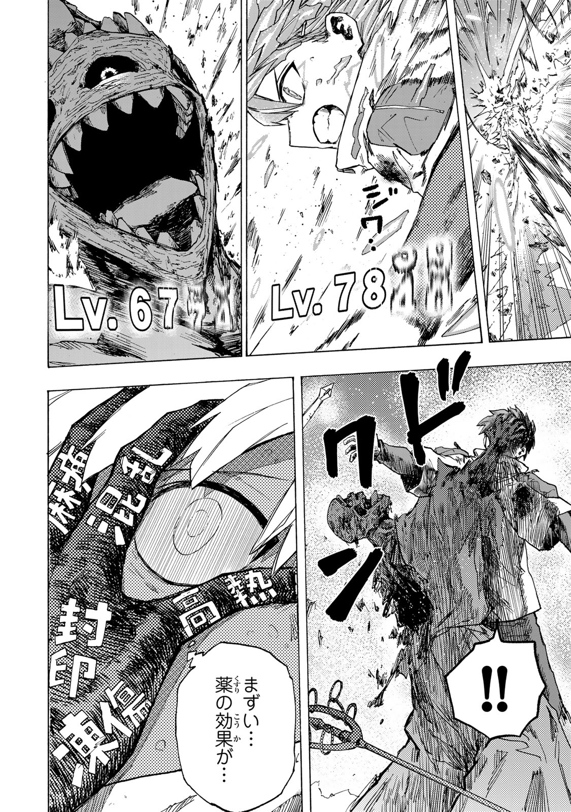 最強で最速の無限レベルアップ Chap 56 - Next Chap 57