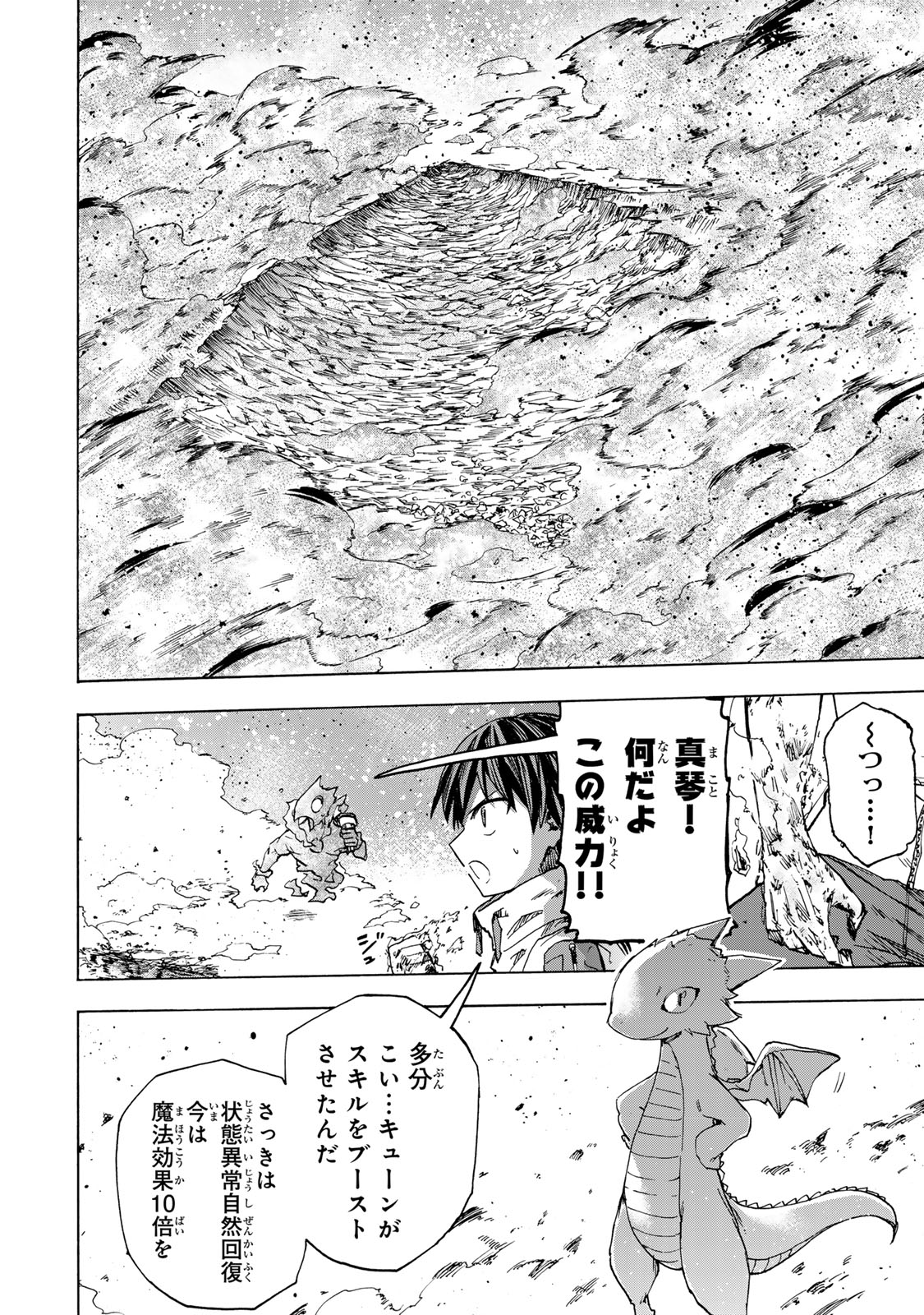 最強で最速の無限レベルアップ Chap 57 - Next Chap 58