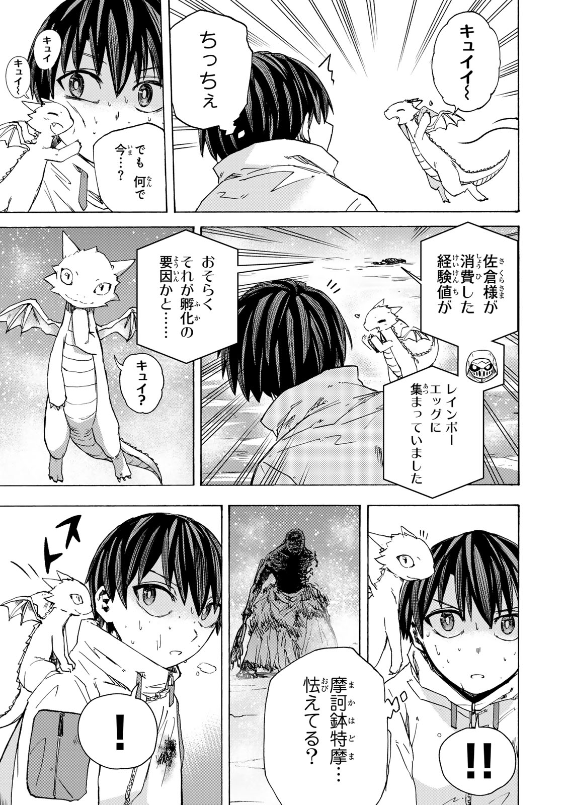 最強で最速の無限レベルアップ Chap 57 - Next Chap 58