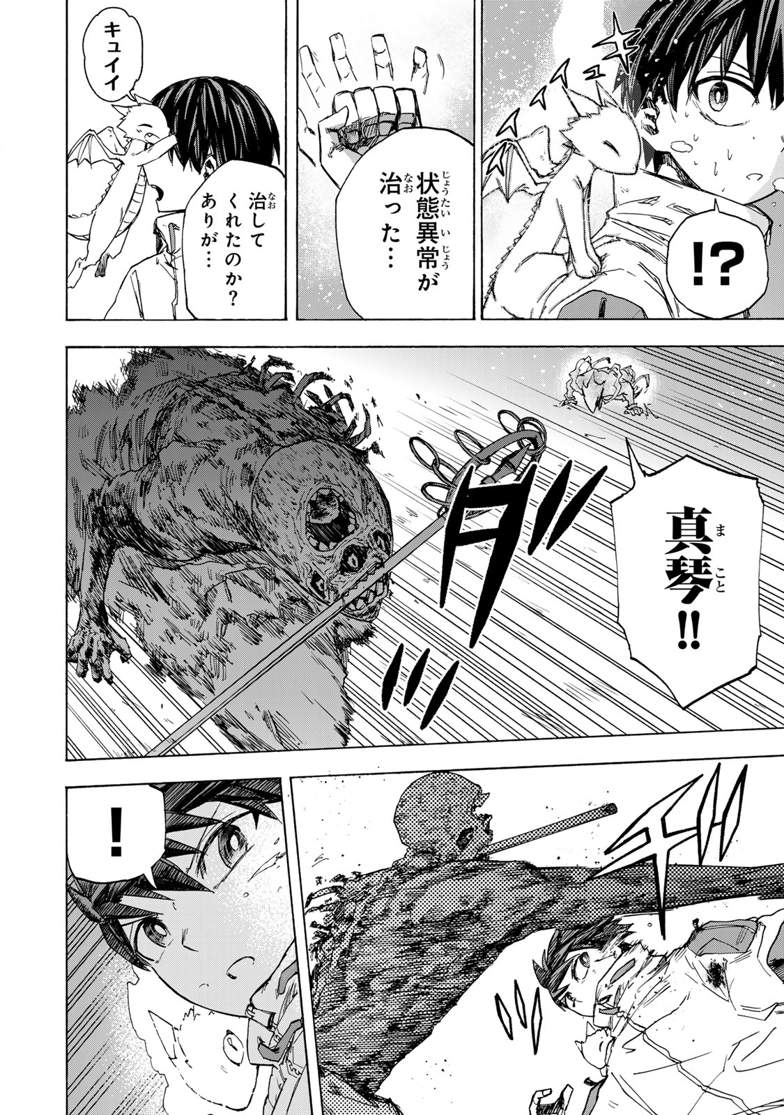 最強で最速の無限レベルアップ Chap 57 - Next Chap 58