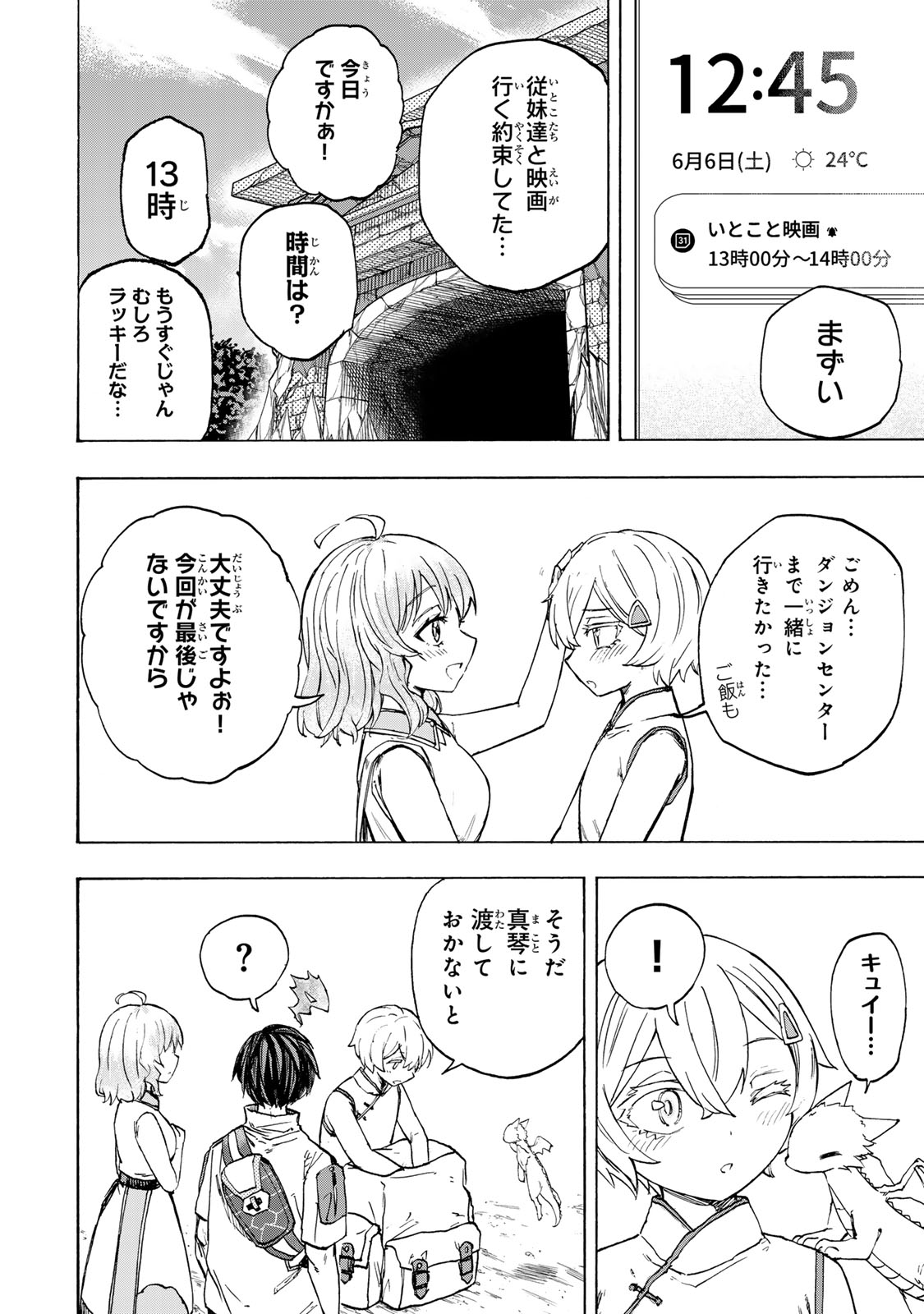 最強で最速の無限レベルアップ Chap 58 - Next Chap 59