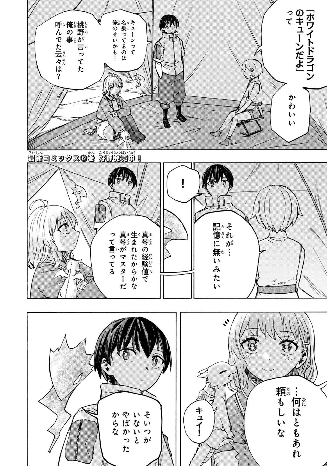 最強で最速の無限レベルアップ Chap 58 - Next Chap 59