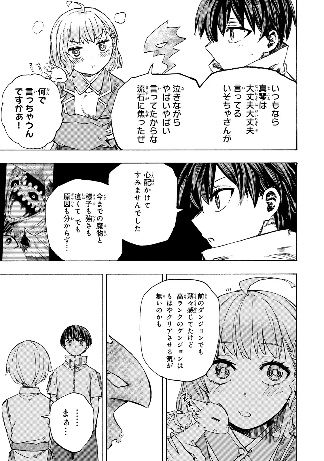 最強で最速の無限レベルアップ Chap 58 - Next Chap 59