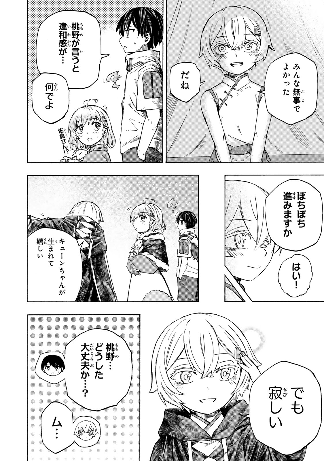 最強で最速の無限レベルアップ Chap 58 - Next Chap 59