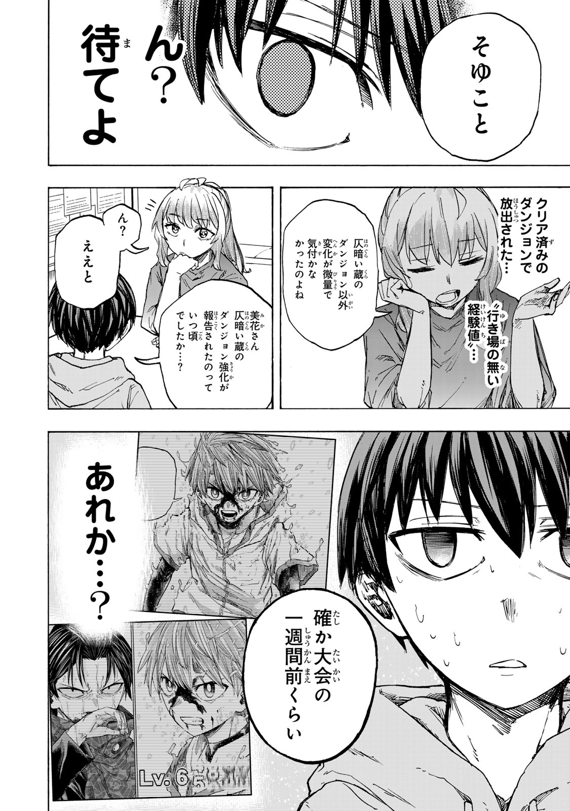 最強で最速の無限レベルアップ Chap 59 - Next Chap 60