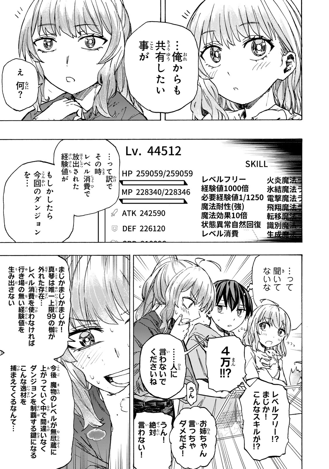 最強で最速の無限レベルアップ Chap 59 - Next Chap 60
