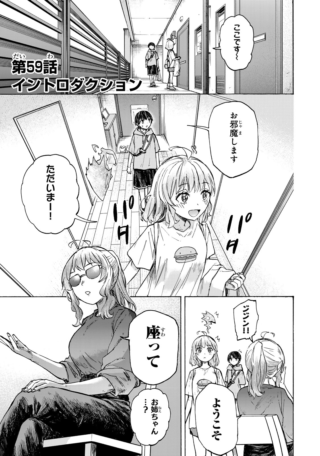 最強で最速の無限レベルアップ Chap 59 - Next Chap 60