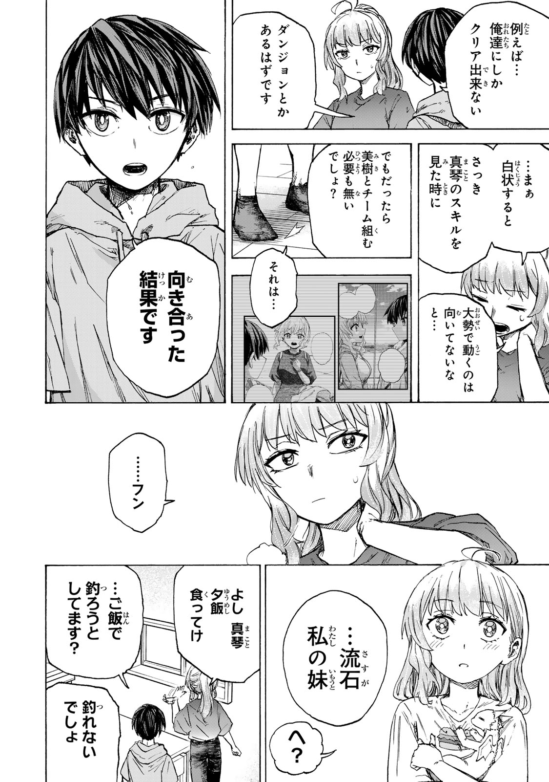 最強で最速の無限レベルアップ Chap 59 - Next Chap 60