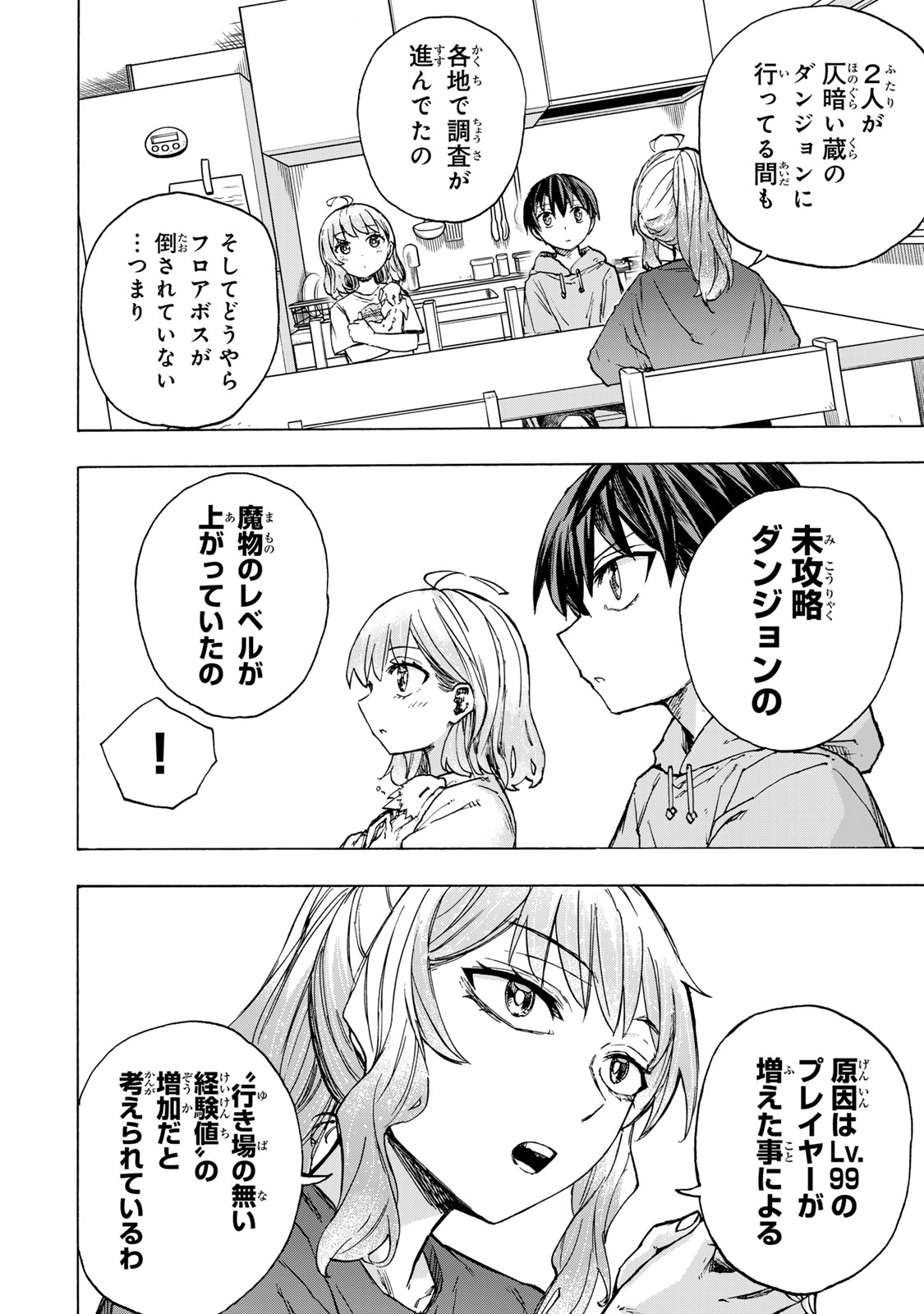 最強で最速の無限レベルアップ Chap 59 - Next Chap 60