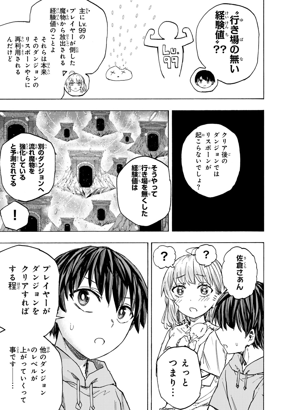 最強で最速の無限レベルアップ Chap 59 - Next Chap 60