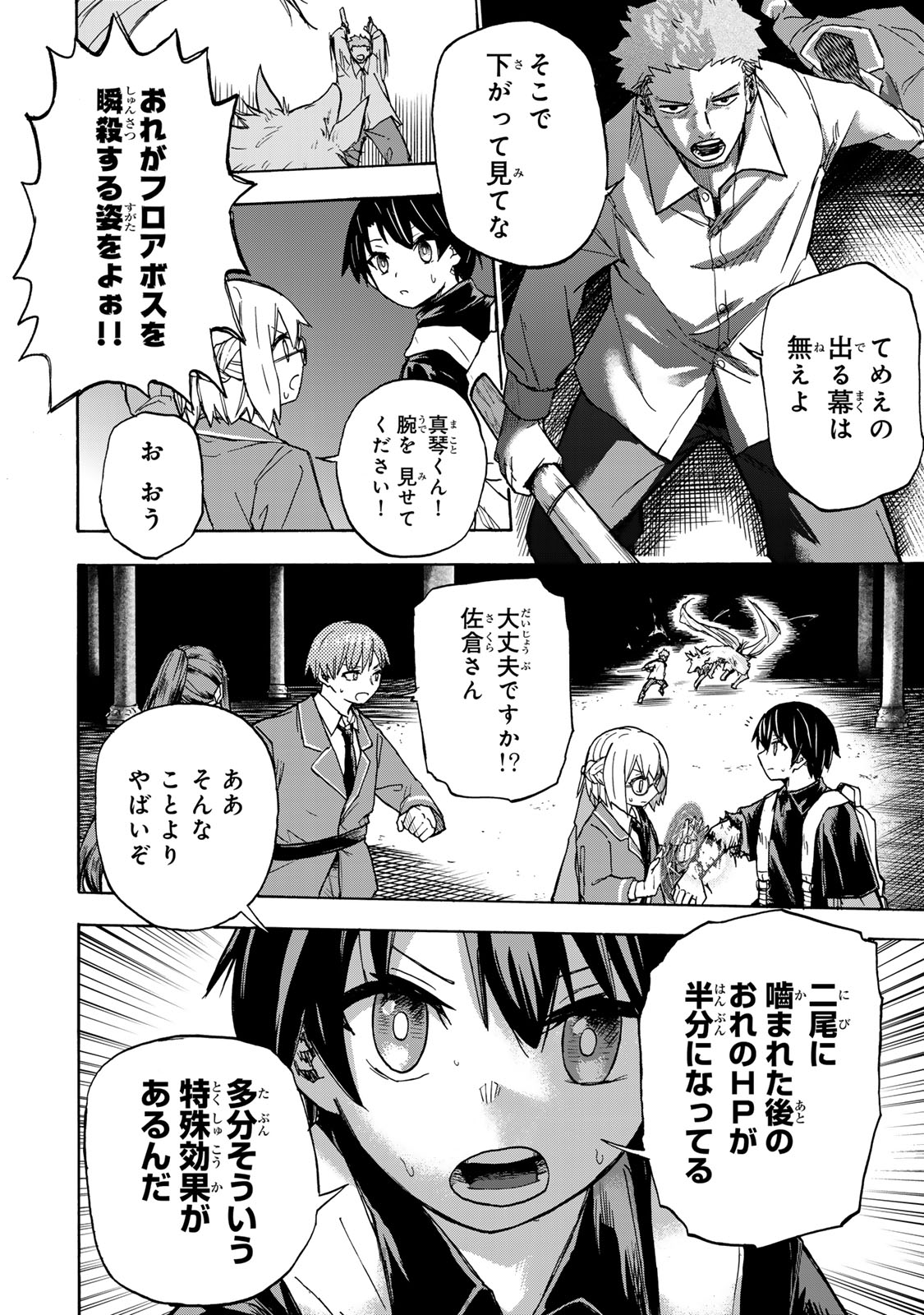 最強で最速の無限レベルアップ Chap 6 - Next Chap 7