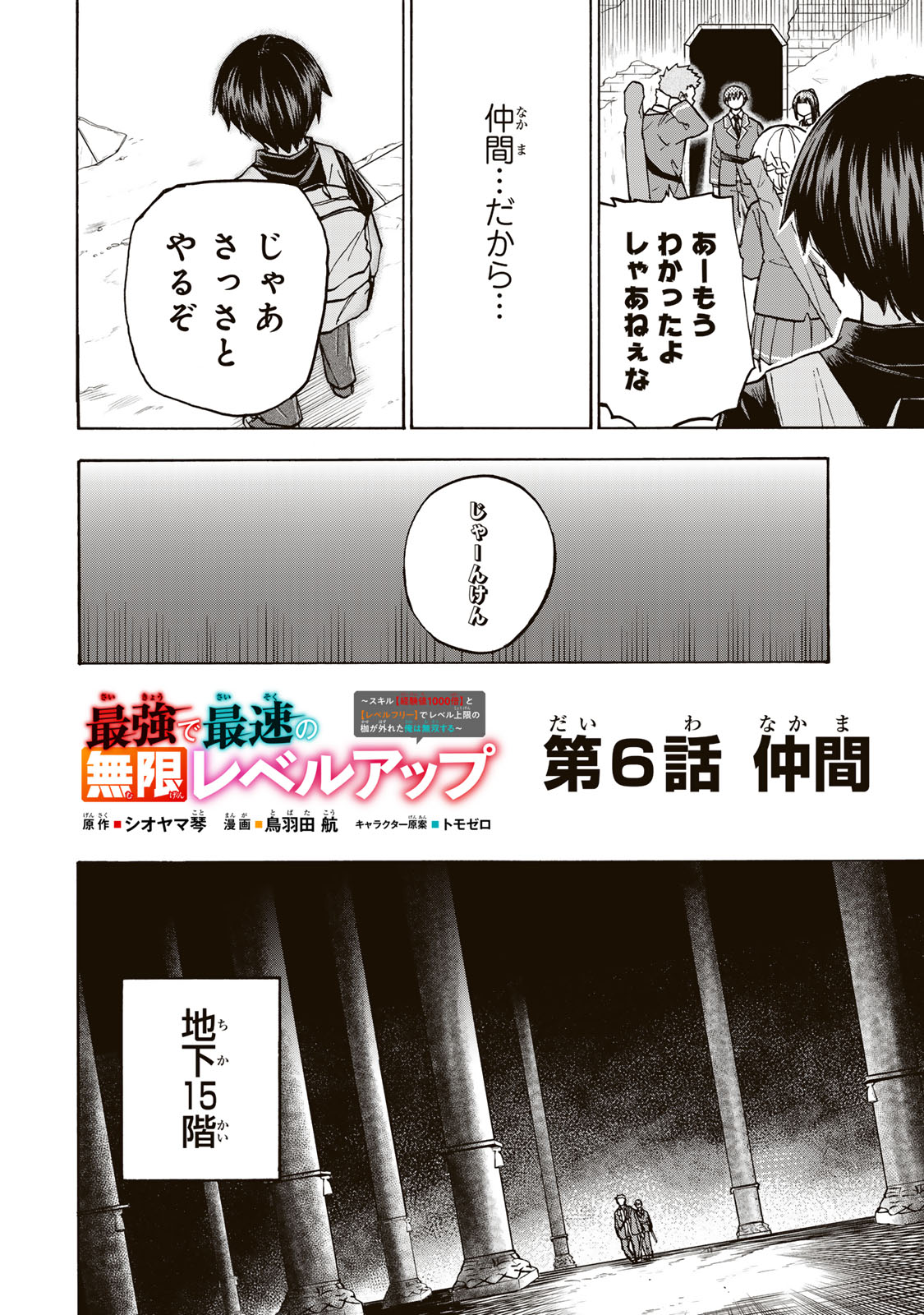 最強で最速の無限レベルアップ Chap 6 - Next Chap 7
