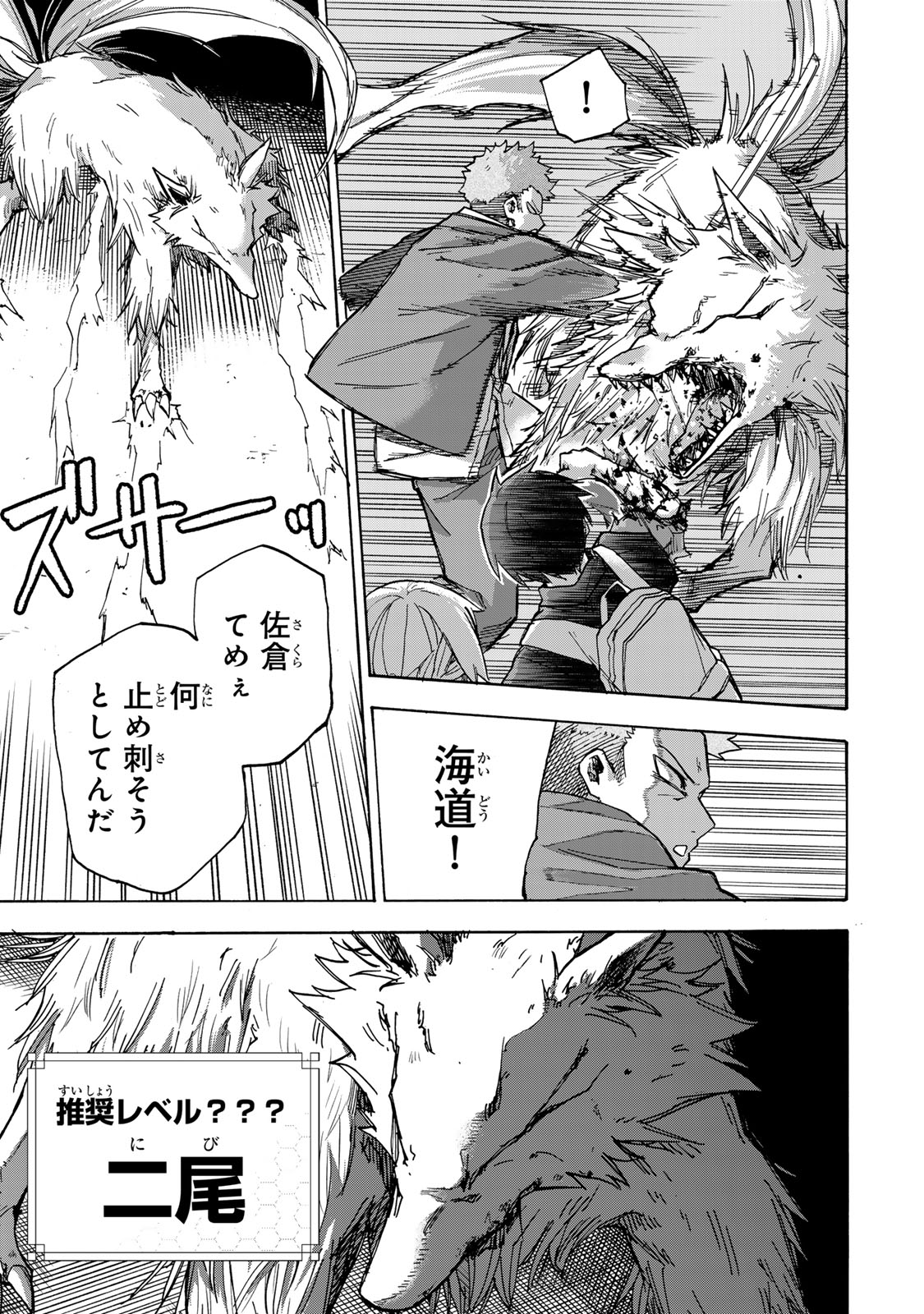 最強で最速の無限レベルアップ Chap 6 - Next Chap 7