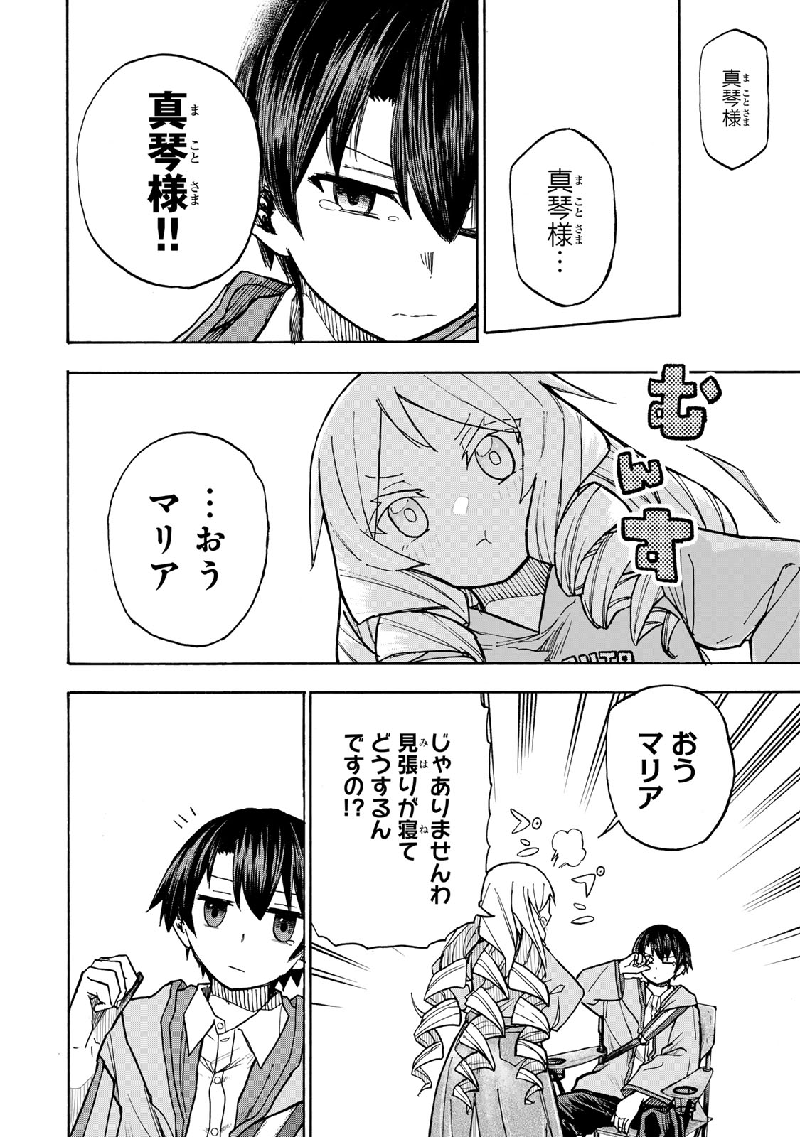 最強で最速の無限レベルアップ Chap 6 - Next Chap 7