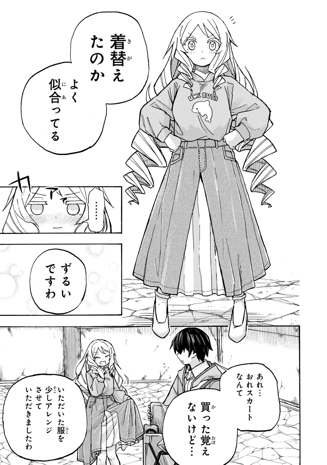 最強で最速の無限レベルアップ Chap 6 - Next Chap 7