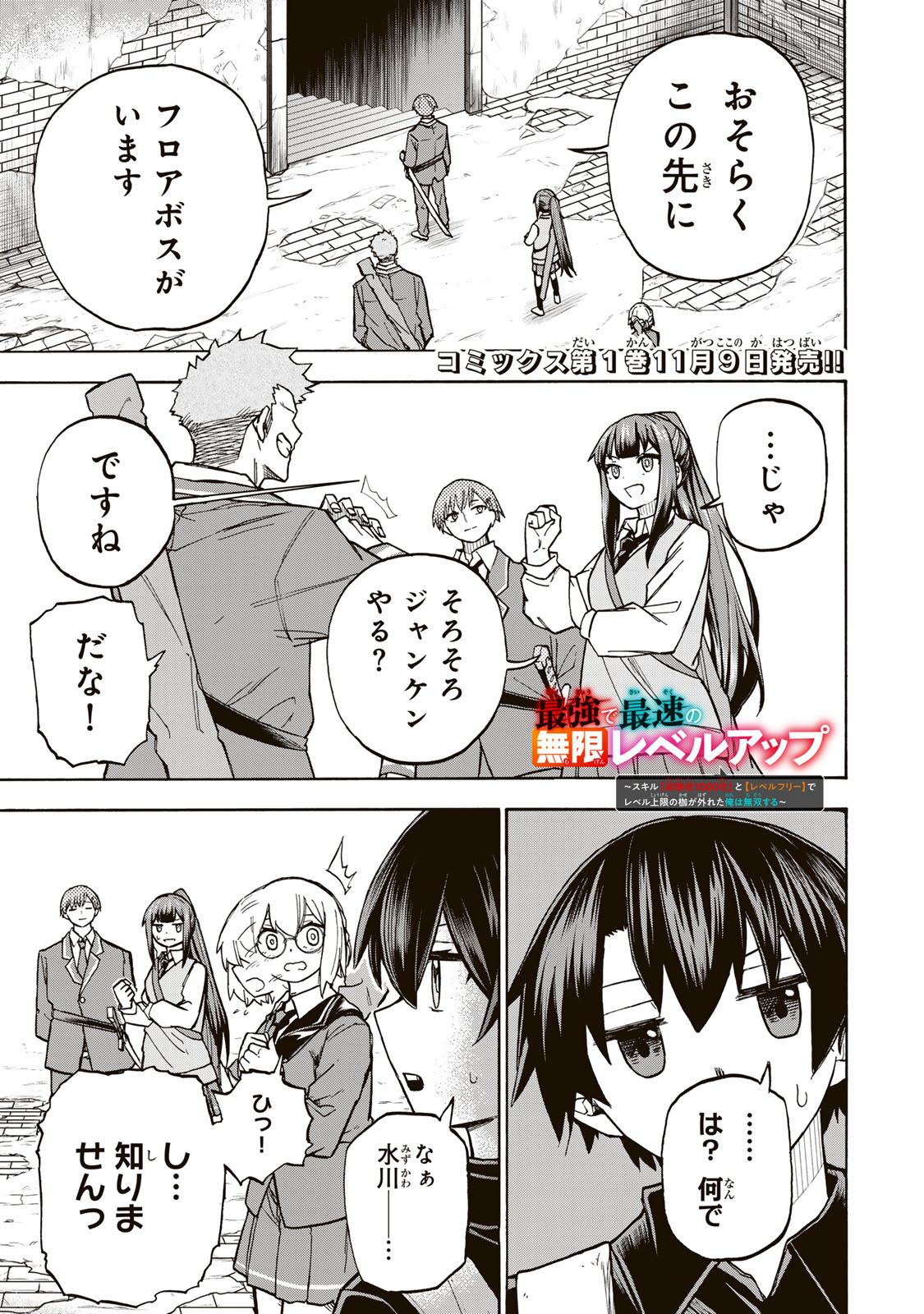 最強で最速の無限レベルアップ Chap 6 - Next Chap 7