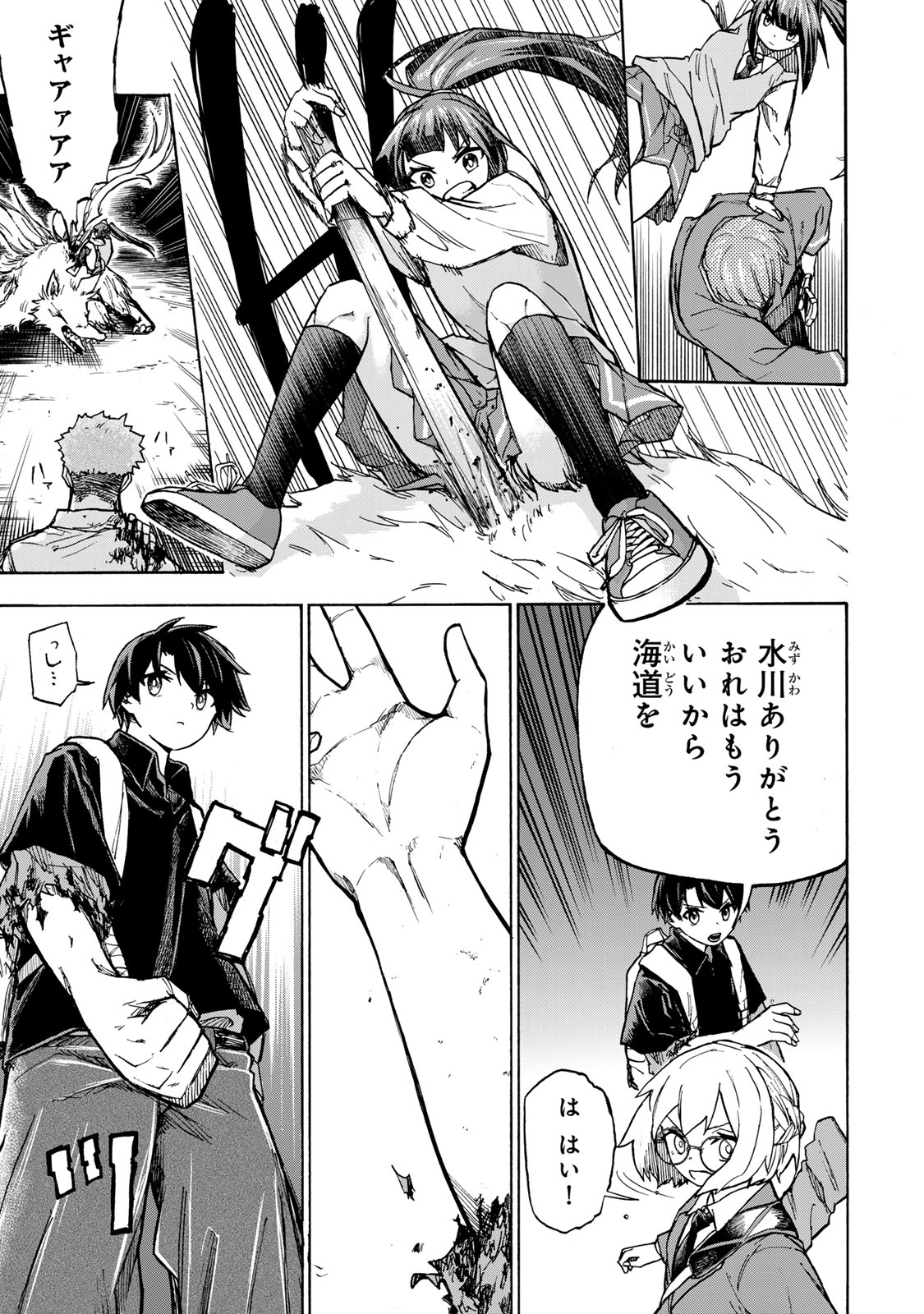 最強で最速の無限レベルアップ Chap 6 - Next Chap 7