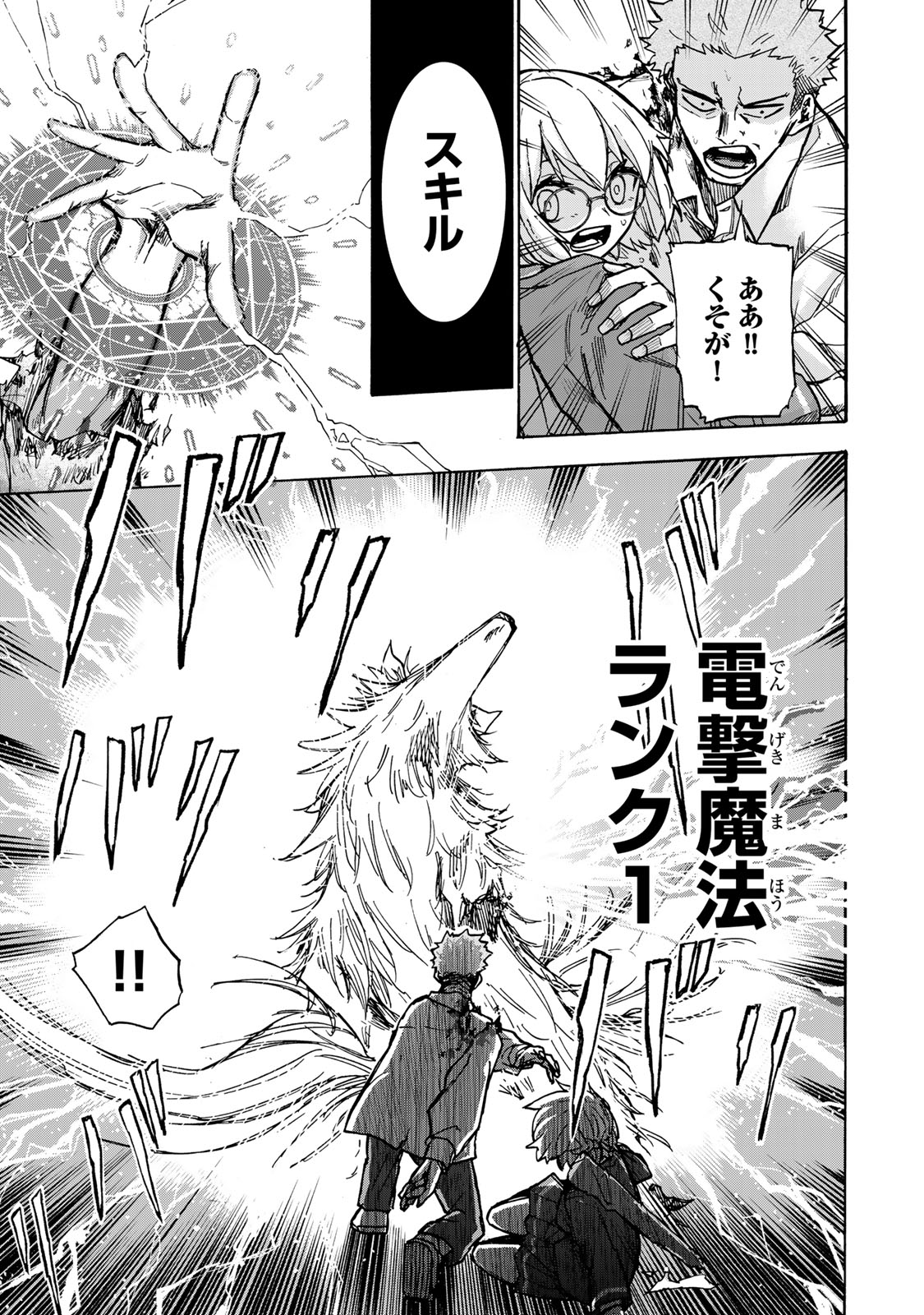 最強で最速の無限レベルアップ Chap 6 - Next Chap 7