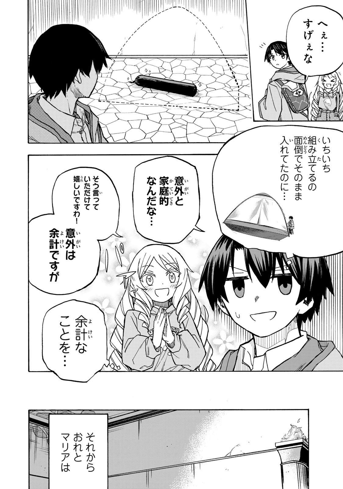 最強で最速の無限レベルアップ Chap 6 - Next Chap 7