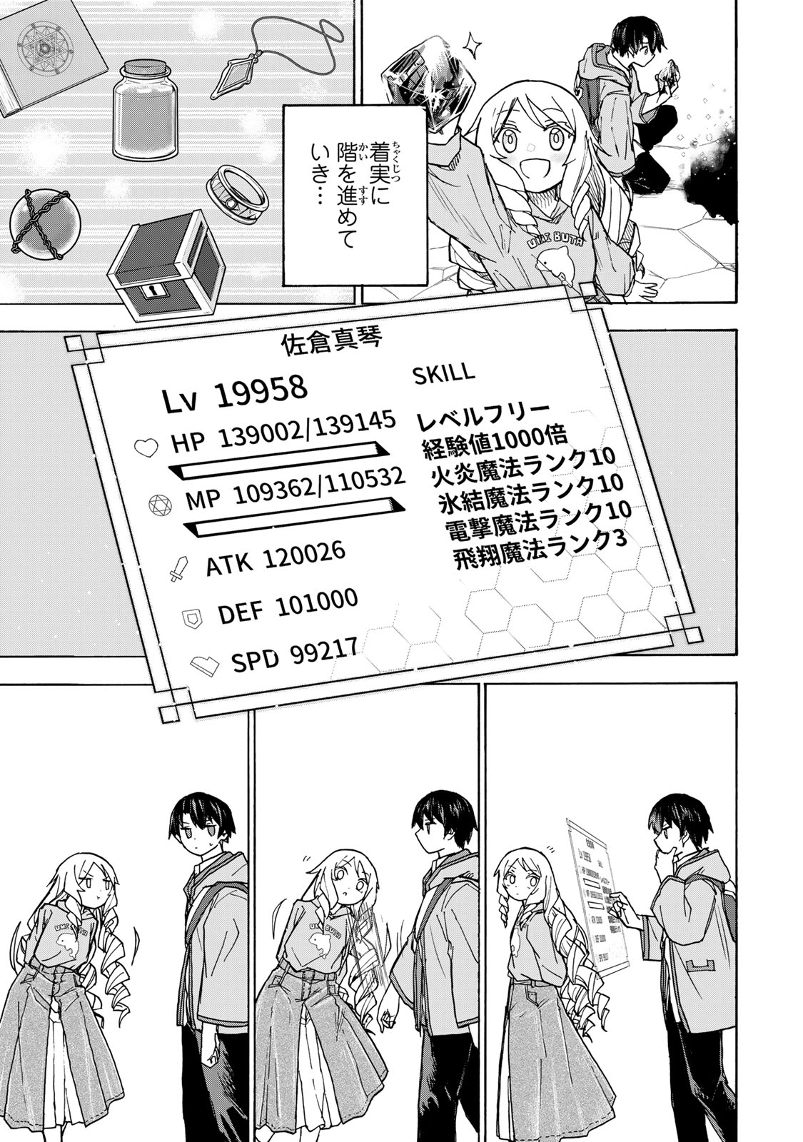 最強で最速の無限レベルアップ Chap 6 - Next Chap 7