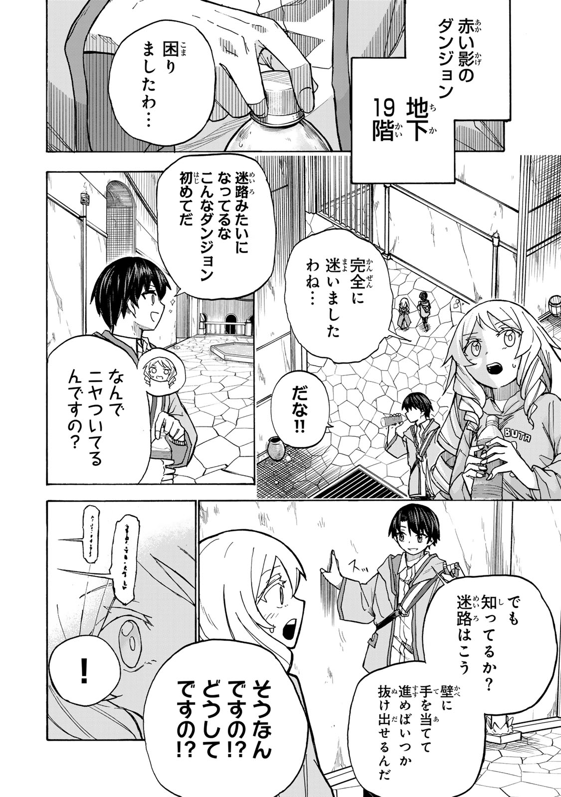 最強で最速の無限レベルアップ Chap 6 - Next Chap 7